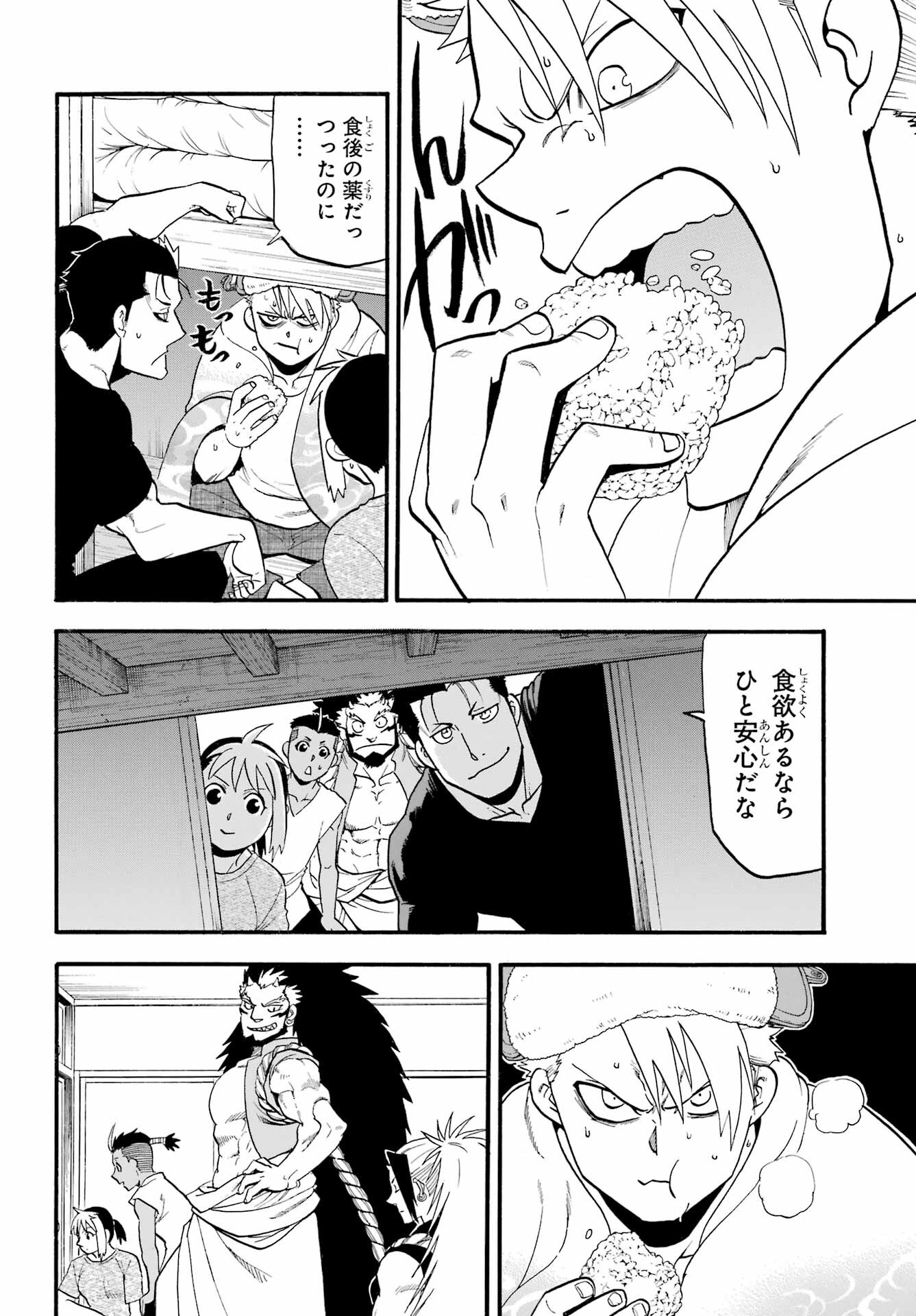 Read YOMI NO TSUGAI Chapter 31 [High Quality / Full] - Page 16 - nicomanga.com