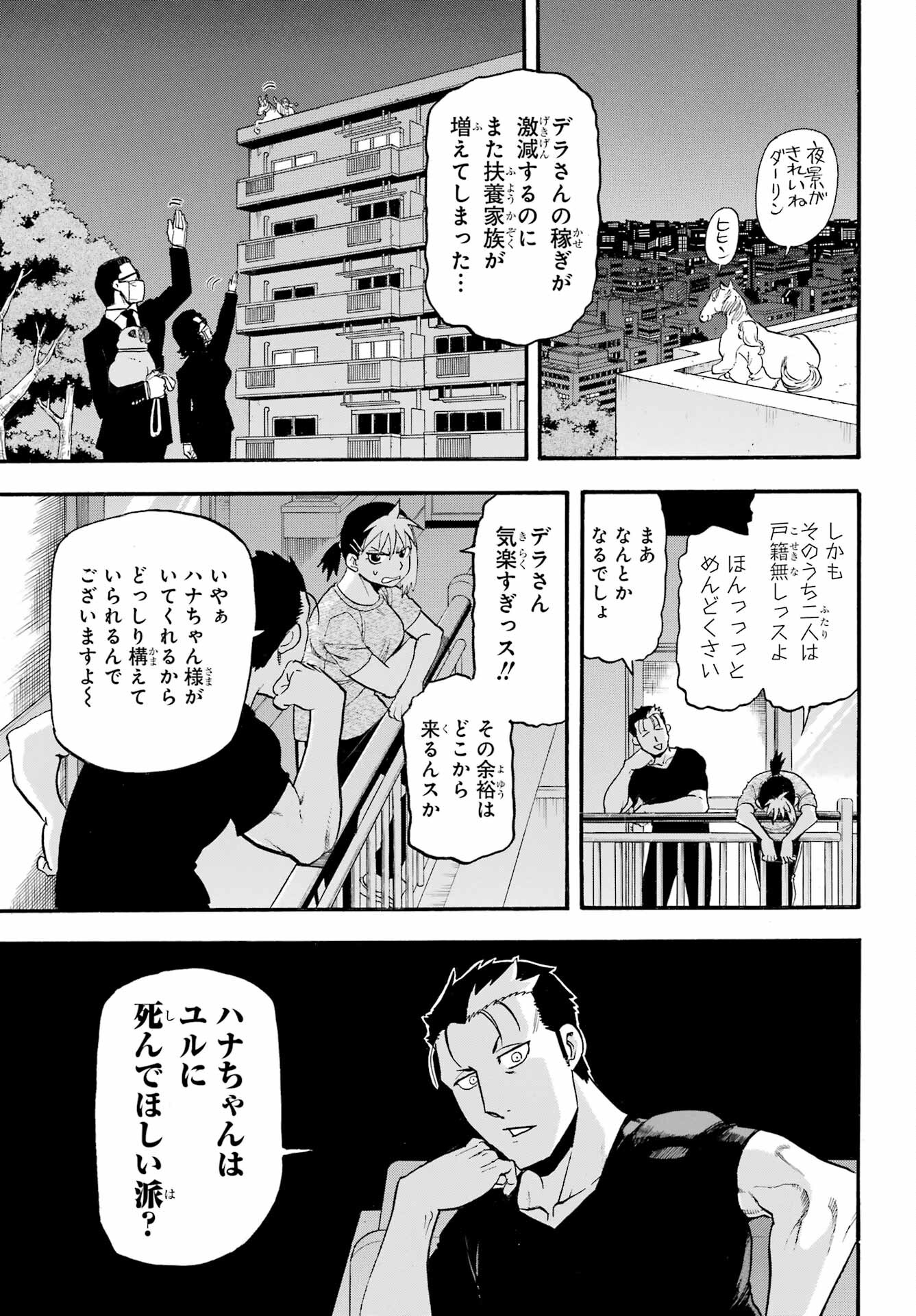 Read YOMI NO TSUGAI Chapter 31 [High Quality / Full] - Page 17 - nicomanga.com