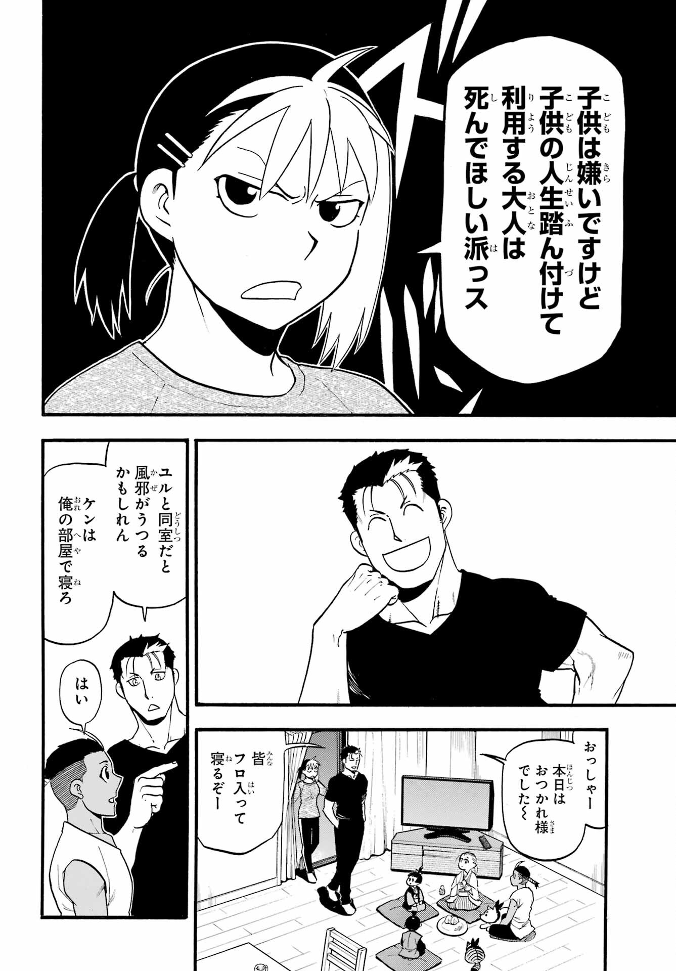 Read YOMI NO TSUGAI Chapter 31 [High Quality / Full] - Page 18 - nicomanga.com