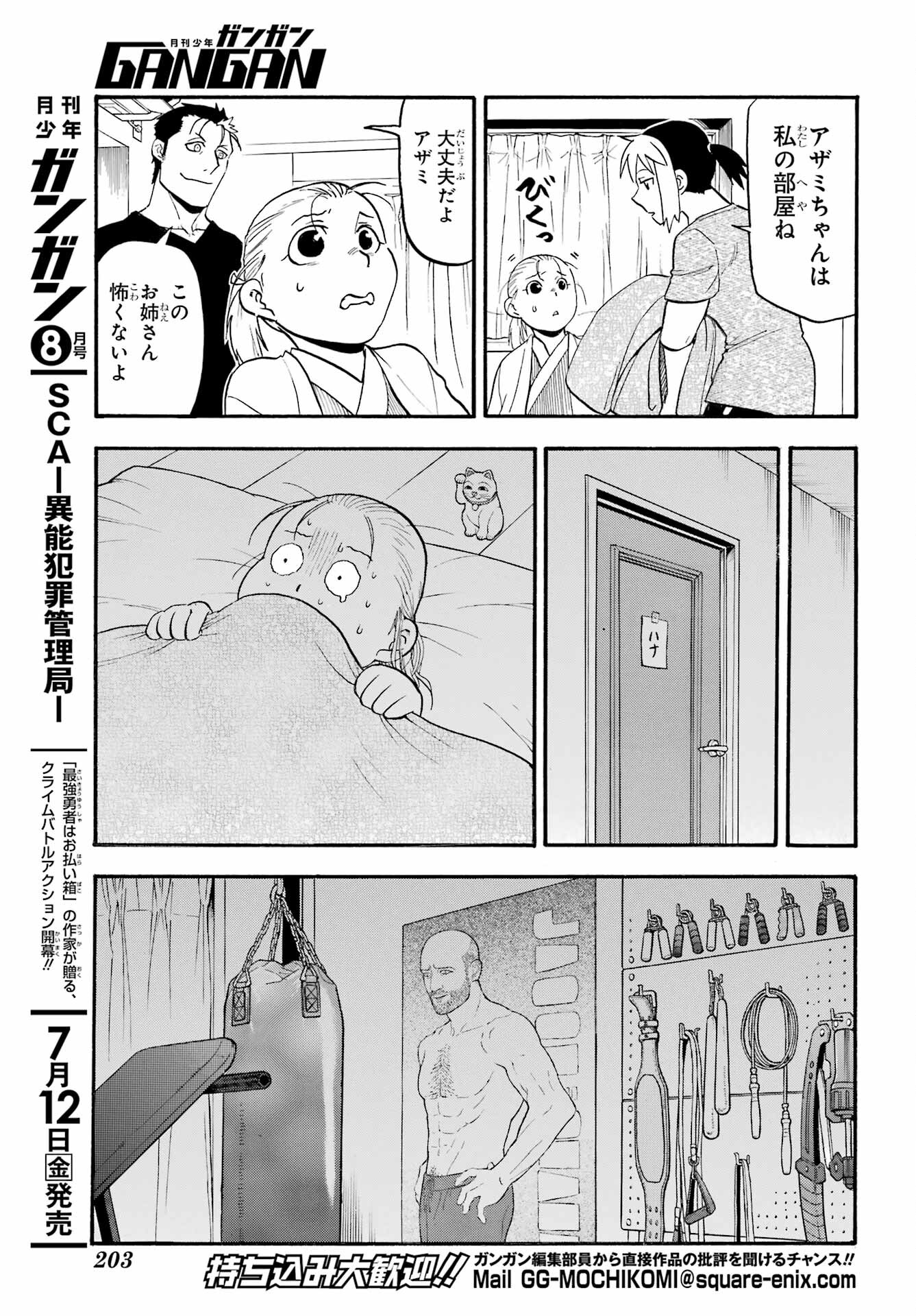 Read YOMI NO TSUGAI Chapter 31 [High Quality / Full] - Page 19 - nicomanga.com