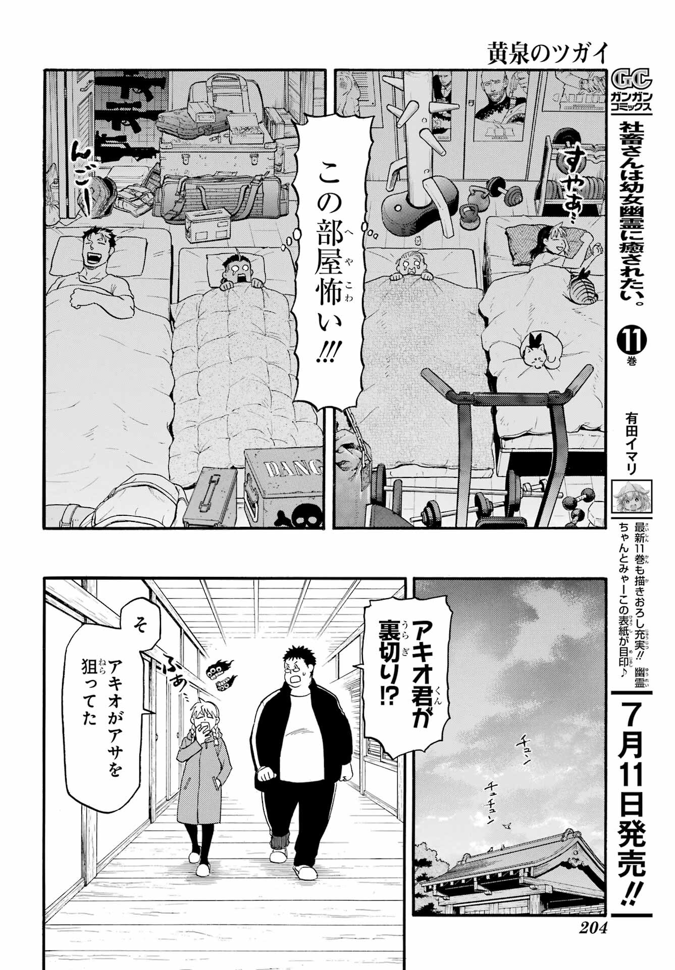 Read YOMI NO TSUGAI Chapter 31 [High Quality / Full] - Page 20 - nicomanga.com