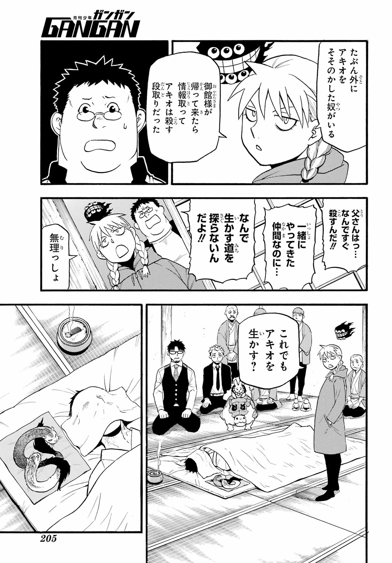 Read YOMI NO TSUGAI Chapter 31 [High Quality / Full] - Page 21 - nicomanga.com