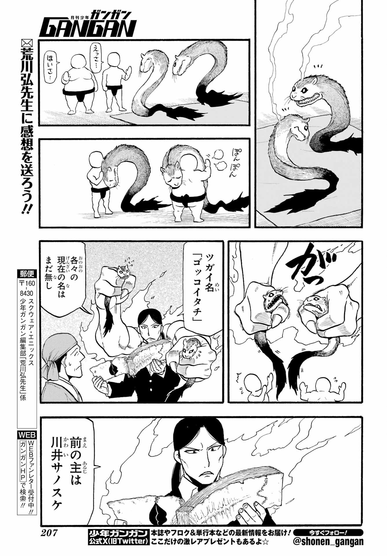 Read YOMI NO TSUGAI Chapter 31 [High Quality / Full] - Page 23 - nicomanga.com