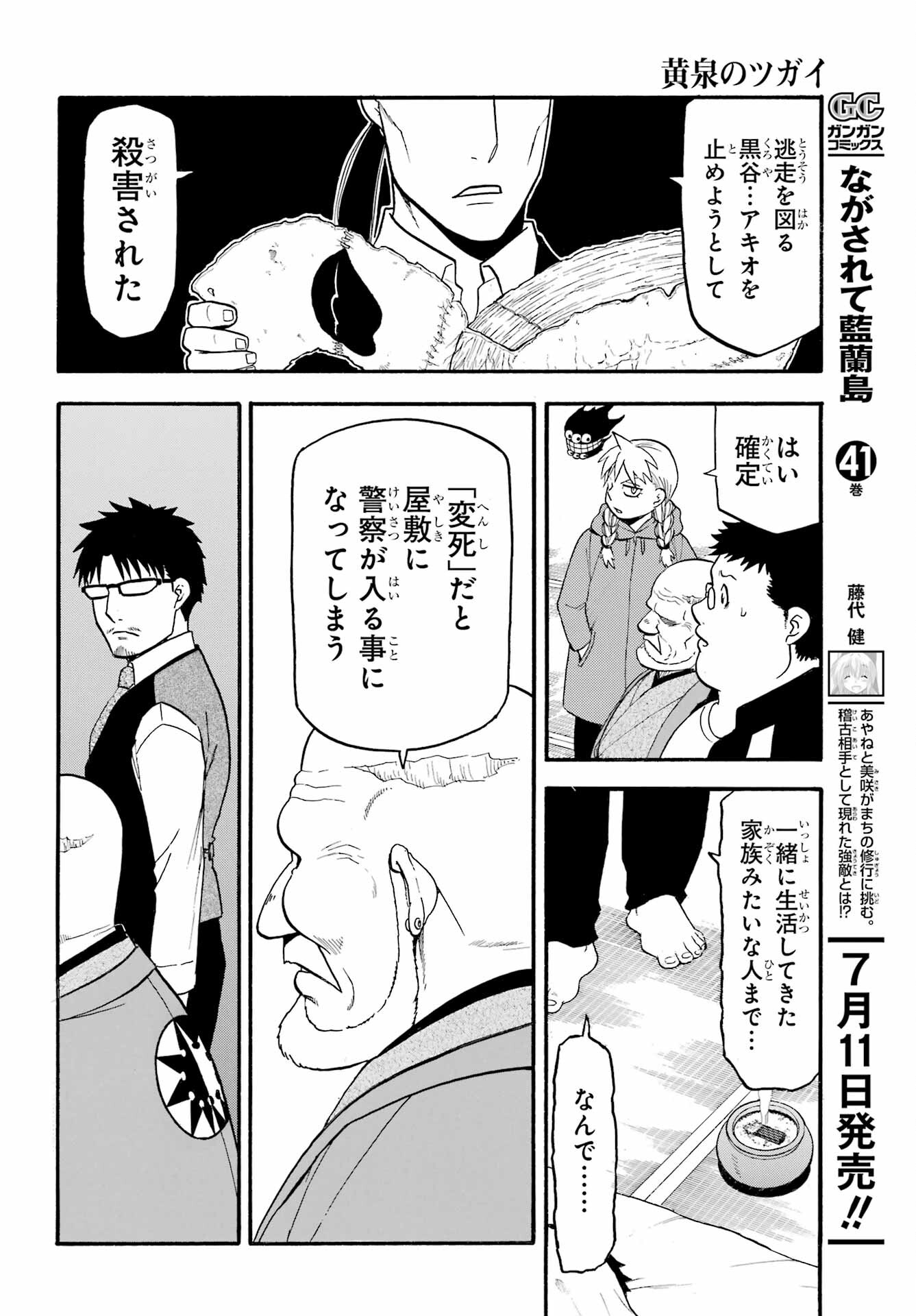 Read YOMI NO TSUGAI Chapter 31 [High Quality / Full] - Page 24 - nicomanga.com