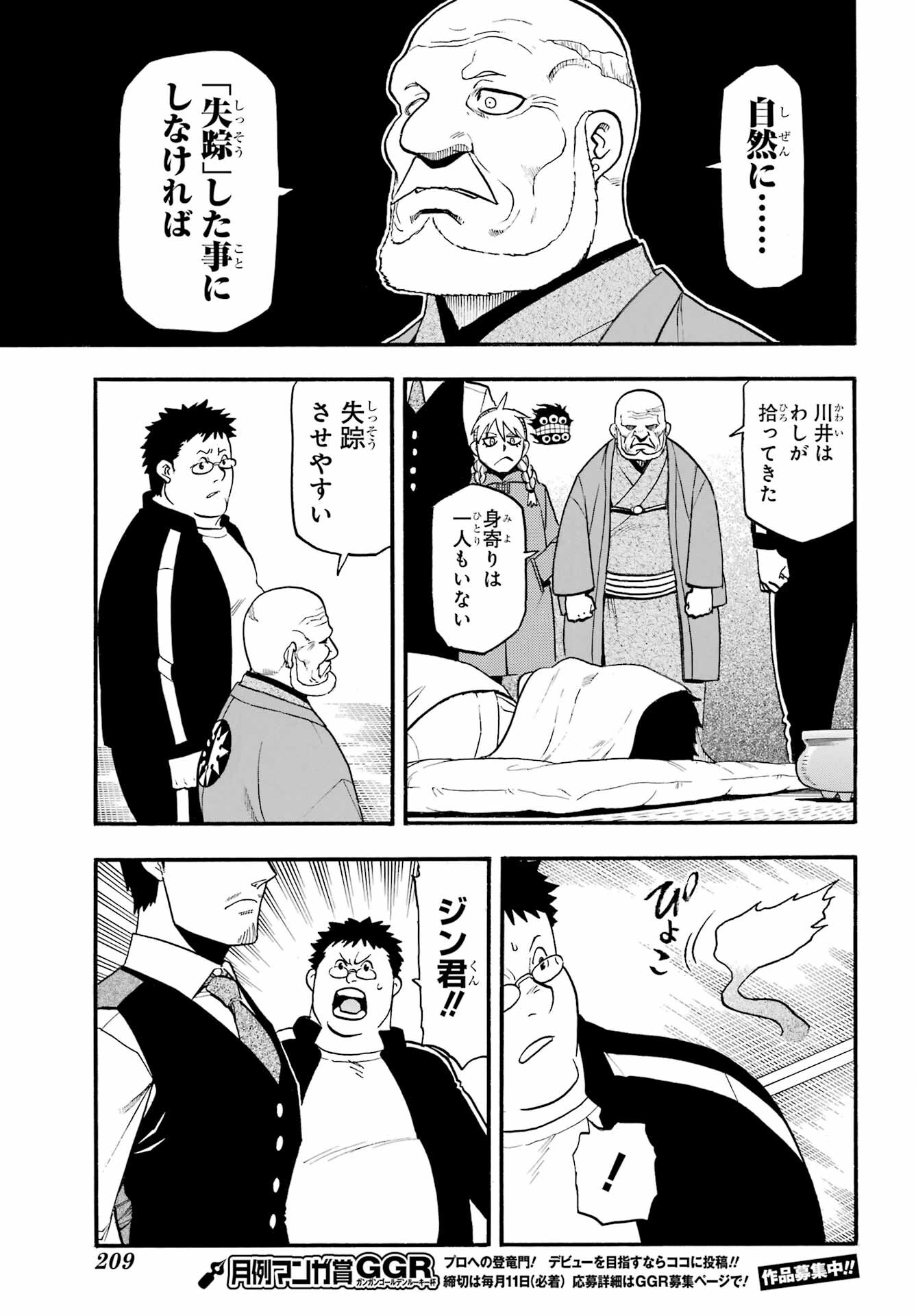 Read YOMI NO TSUGAI Chapter 31 [High Quality / Full] - Page 25 - nicomanga.com