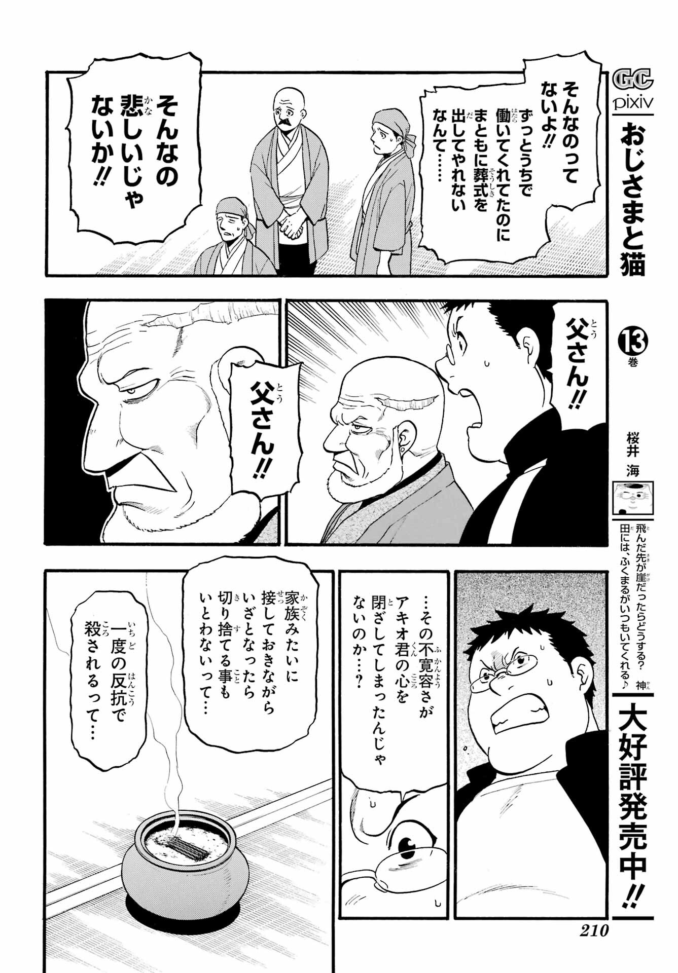 Read YOMI NO TSUGAI Chapter 31 [High Quality / Full] - Page 26 - nicomanga.com