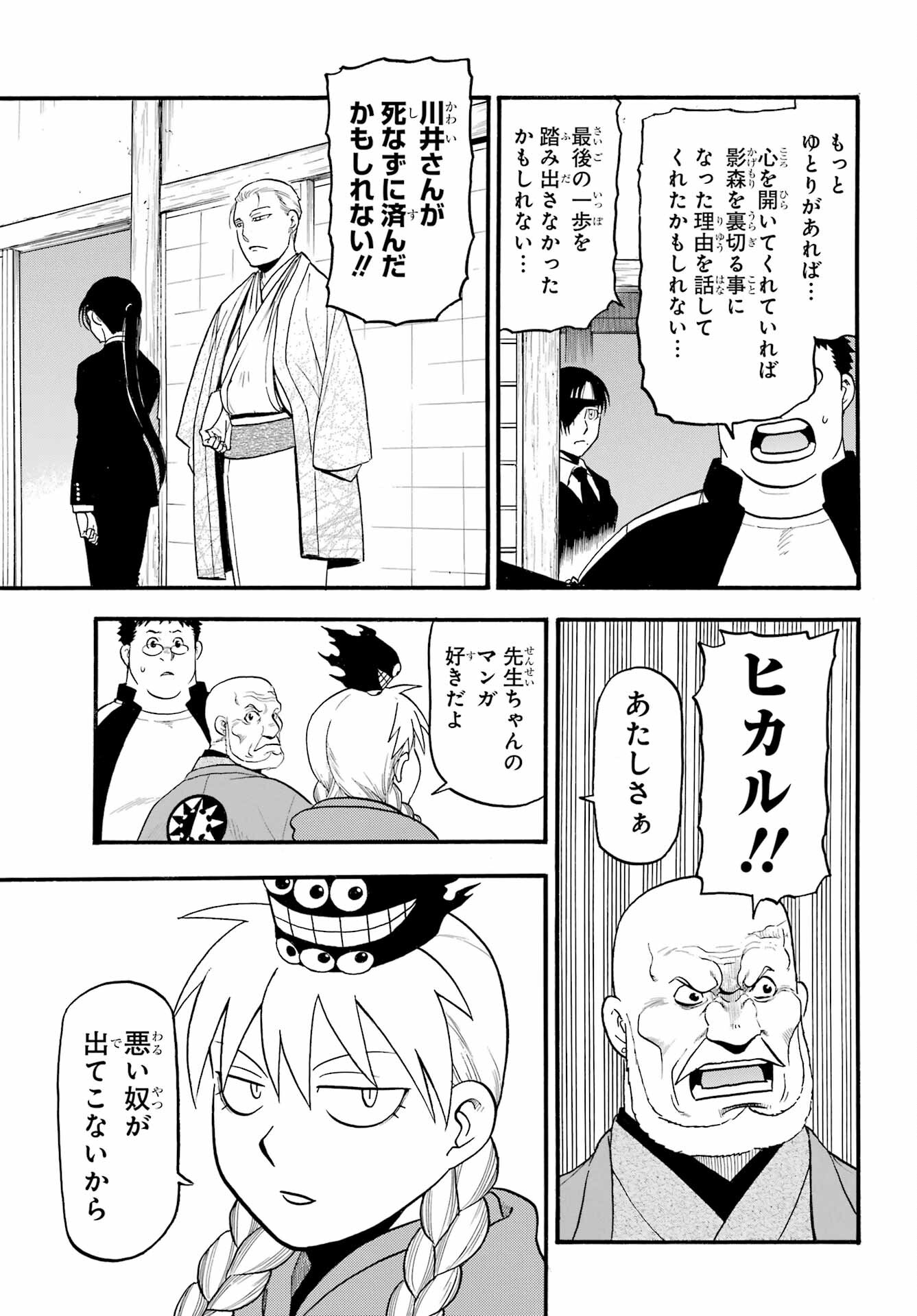 Read YOMI NO TSUGAI Chapter 31 [High Quality / Full] - Page 27 - nicomanga.com