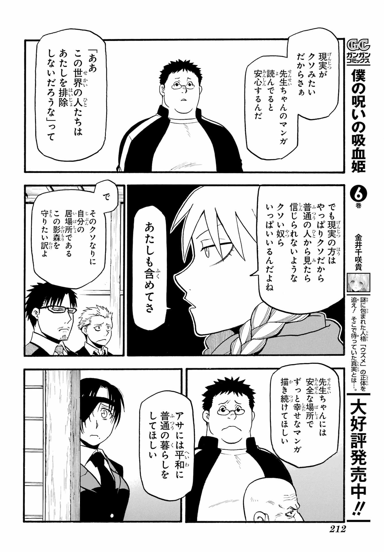 Read YOMI NO TSUGAI Chapter 31 [High Quality / Full] - Page 28 - nicomanga.com