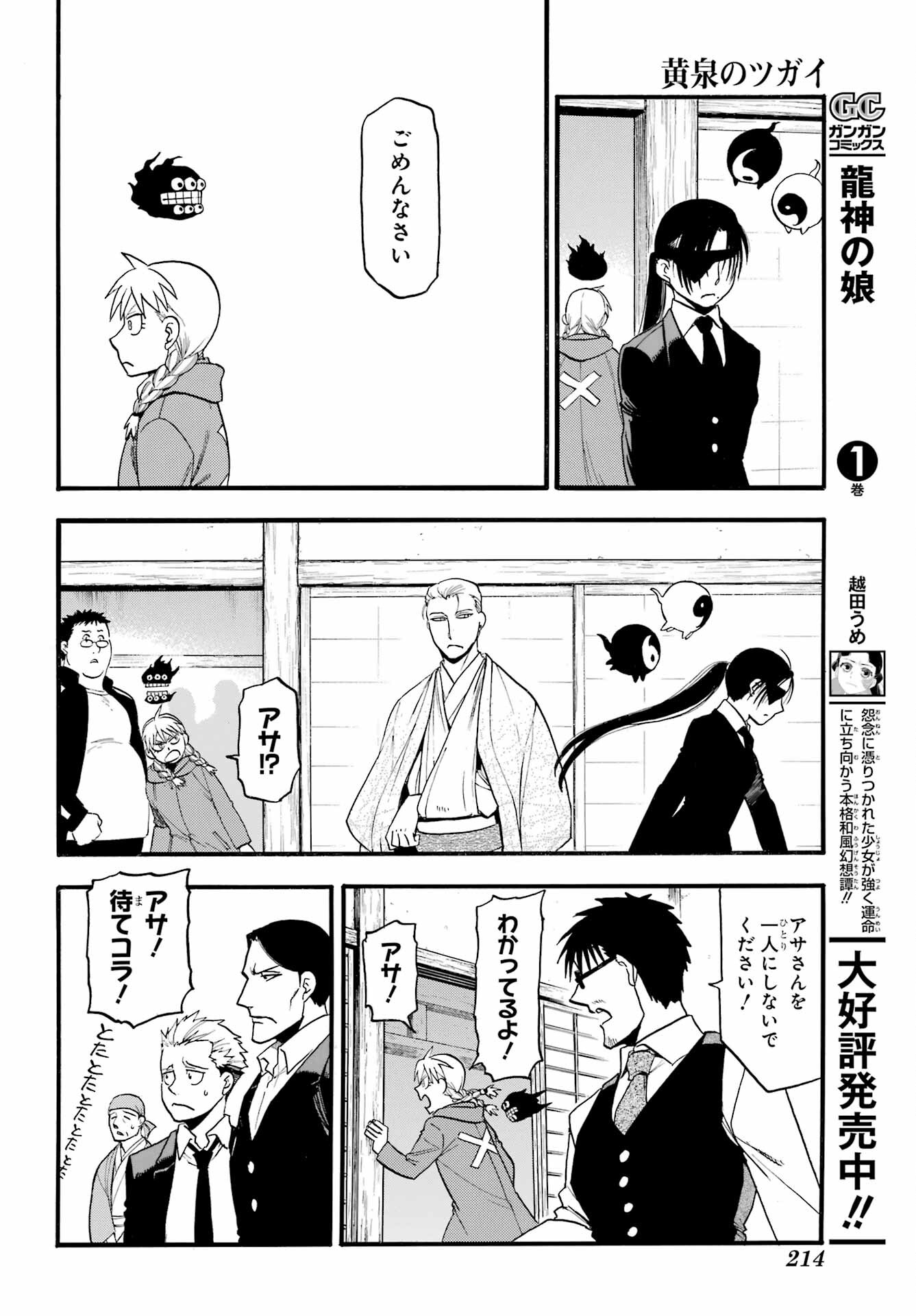 Read YOMI NO TSUGAI Chapter 31 [High Quality / Full] - Page 30 - nicomanga.com