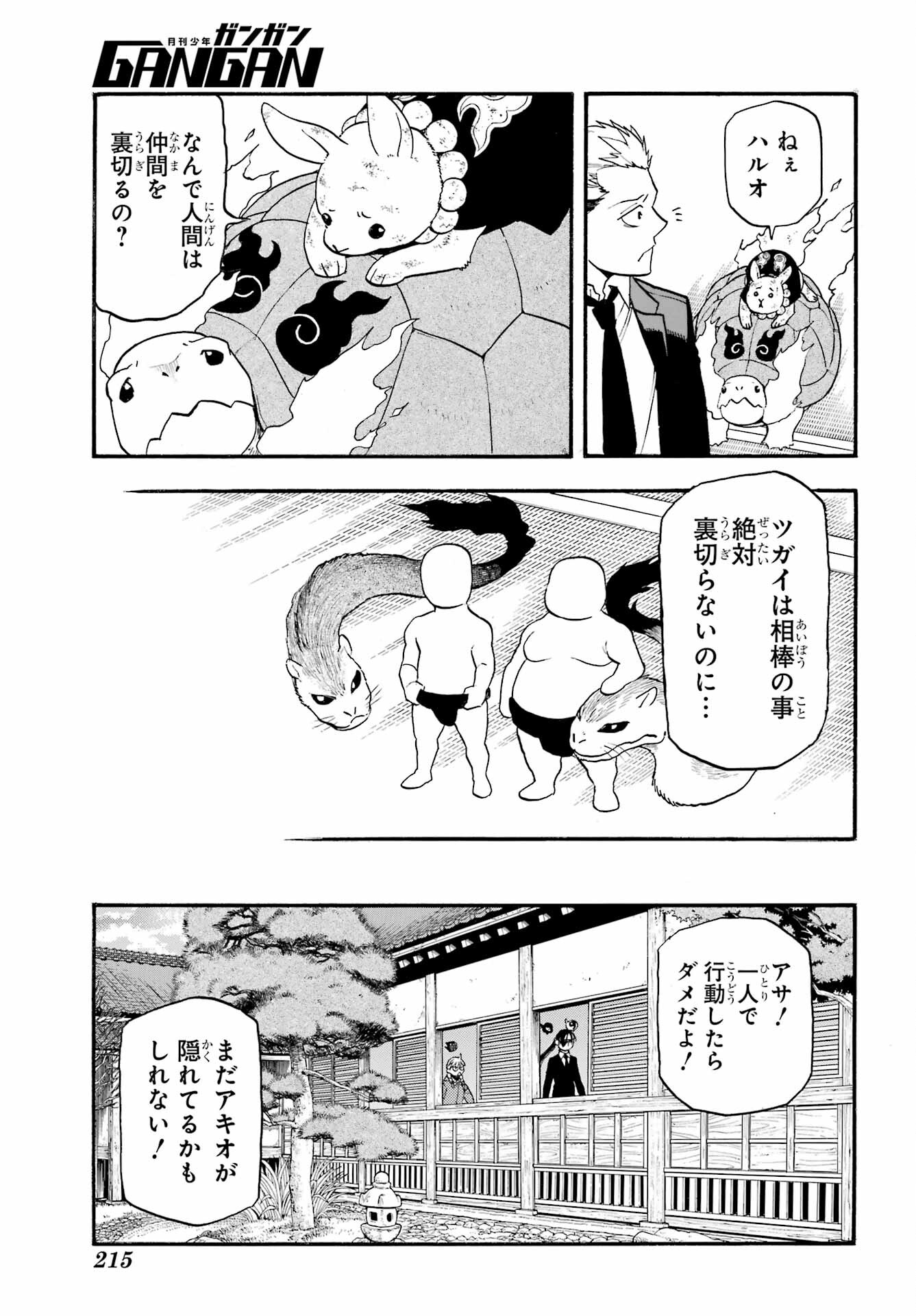 Read YOMI NO TSUGAI Chapter 31 [High Quality / Full] - Page 31 - nicomanga.com