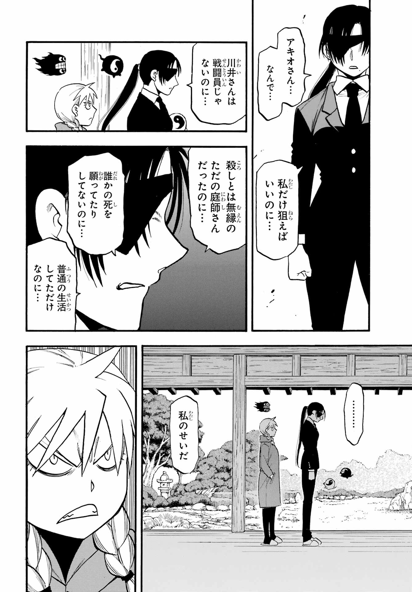 Read YOMI NO TSUGAI Chapter 31 [High Quality / Full] - Page 32 - nicomanga.com