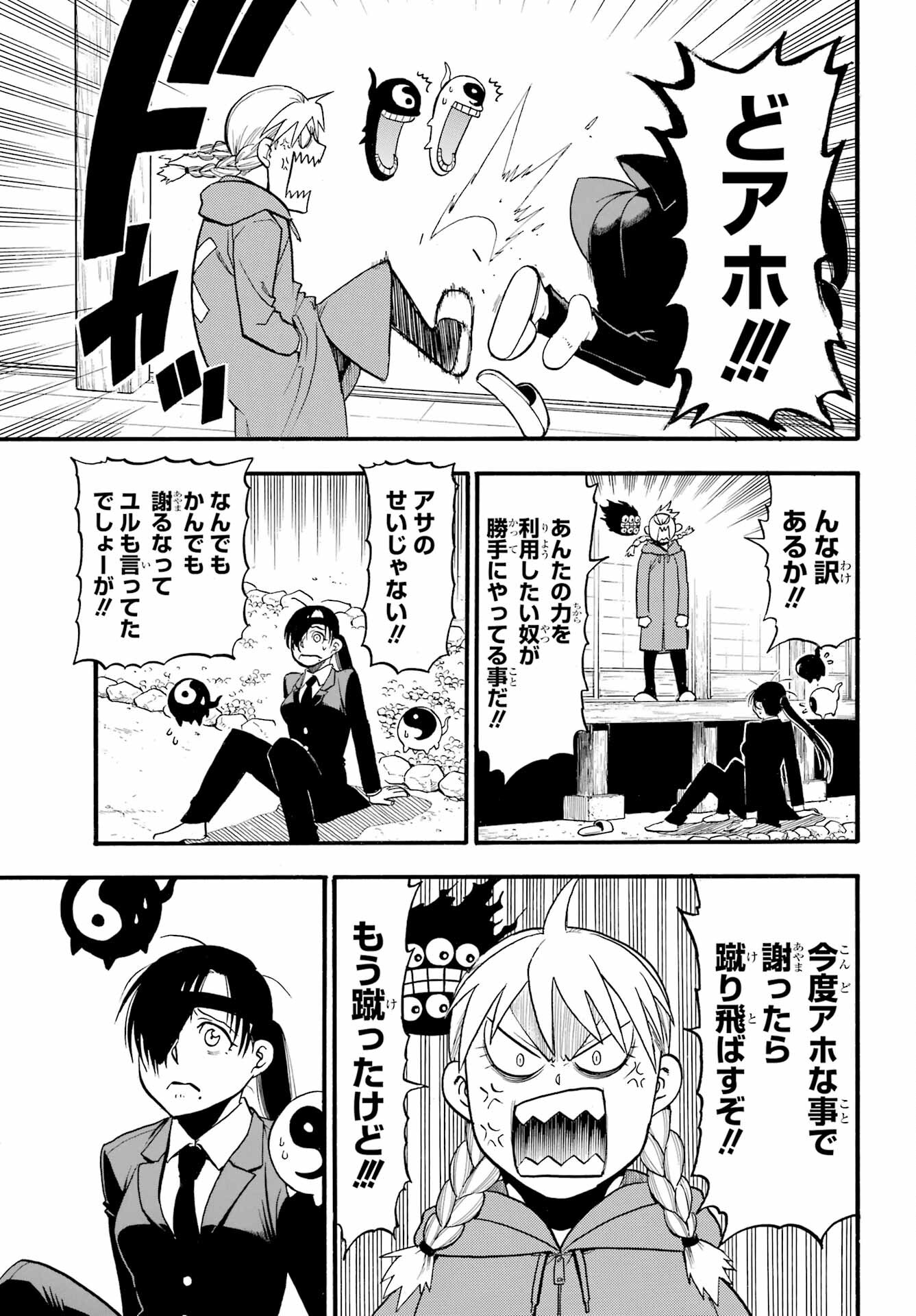 Read YOMI NO TSUGAI Chapter 31 [High Quality / Full] - Page 33 - nicomanga.com