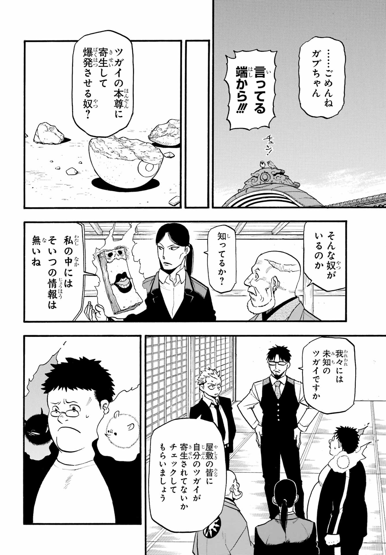 Read YOMI NO TSUGAI Chapter 31 [High Quality / Full] - Page 34 - nicomanga.com