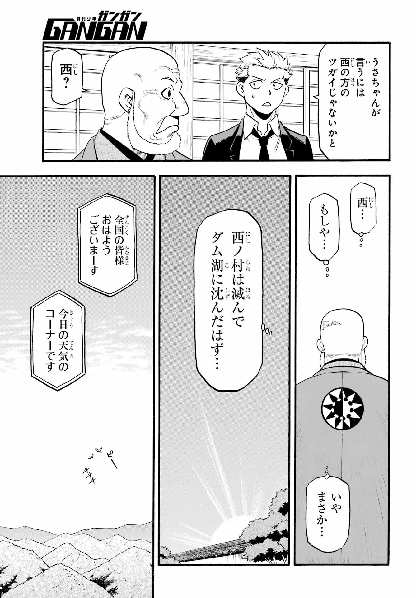 Read YOMI NO TSUGAI Chapter 31 [High Quality / Full] - Page 35 - nicomanga.com