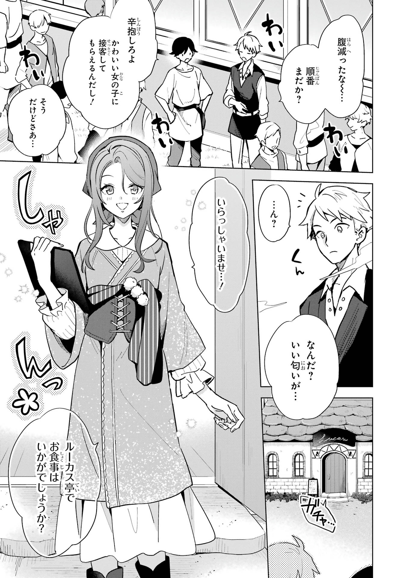 SAIBAI CHEAT DE SAIKYOU SAIEN - E, TADA NO KATEI SAIENDESU KEDO? Chap 3.2 - Pic 8