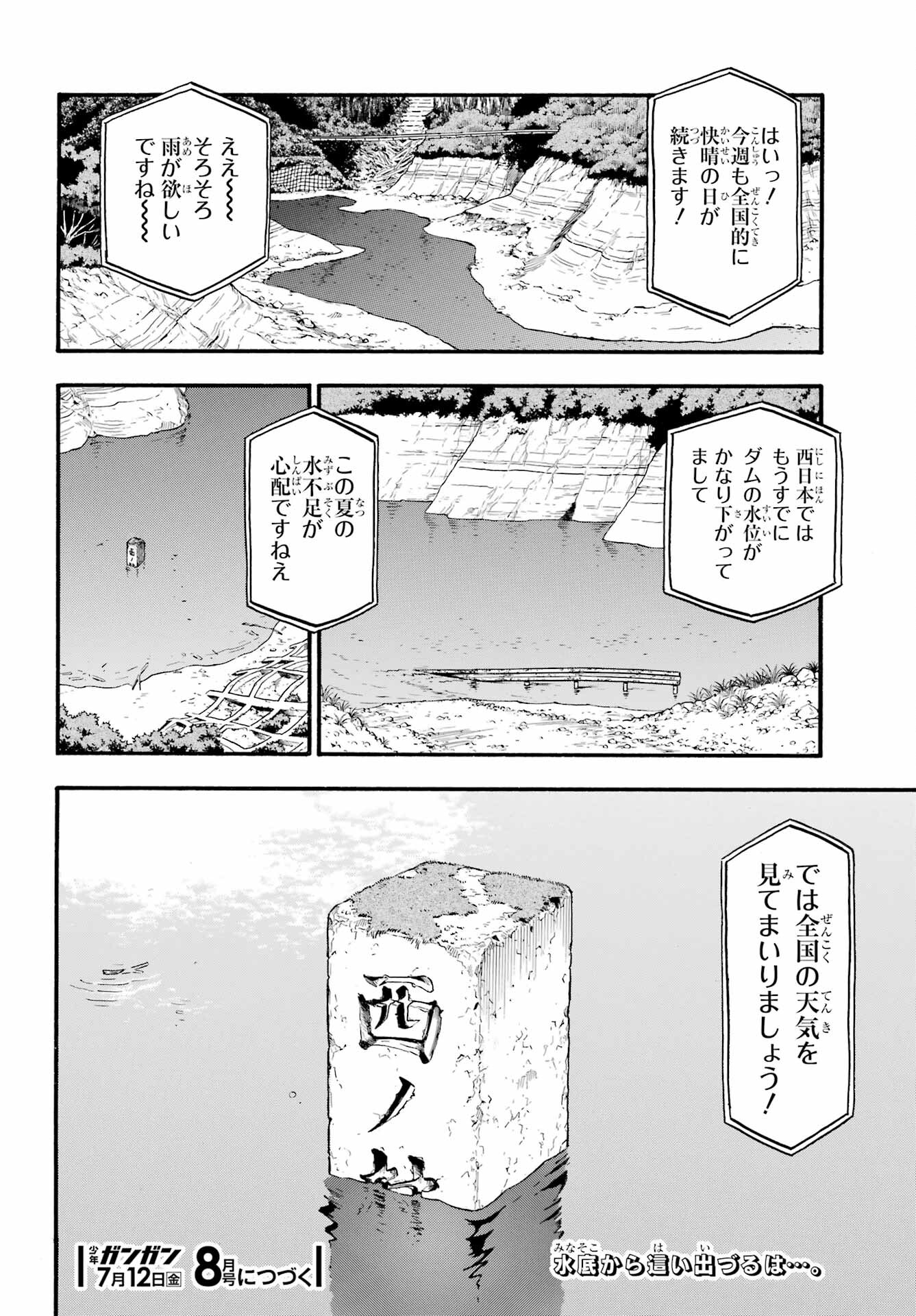 Read YOMI NO TSUGAI Chapter 31 [High Quality / Full] - Page 36 - nicomanga.com