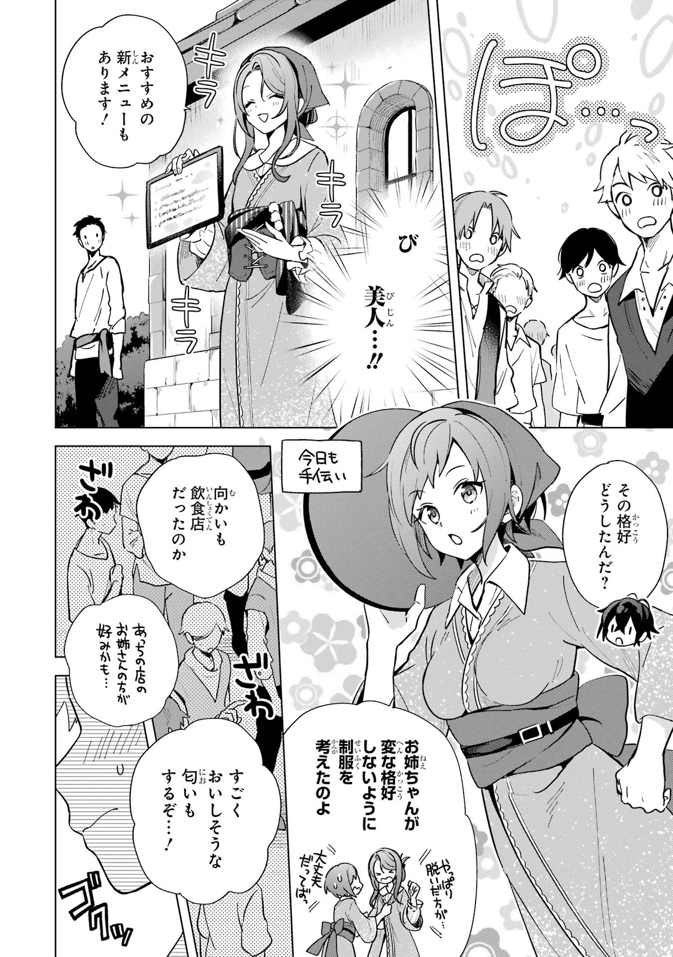 SAIBAI CHEAT DE SAIKYOU SAIEN - E, TADA NO KATEI SAIENDESU KEDO? Chap 3.2 - Pic 9