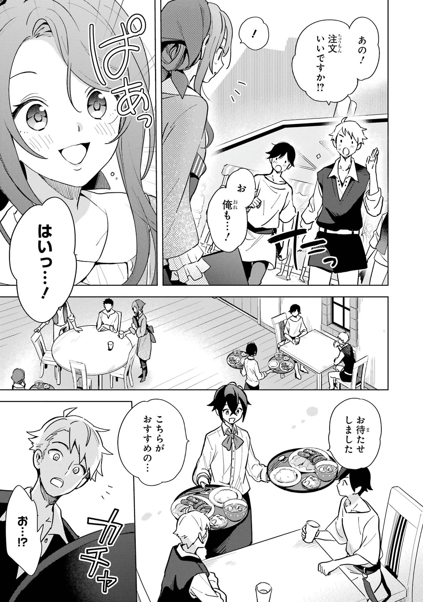 SAIBAI CHEAT DE SAIKYOU SAIEN - E, TADA NO KATEI SAIENDESU KEDO? Chap 3.2 - Pic 10