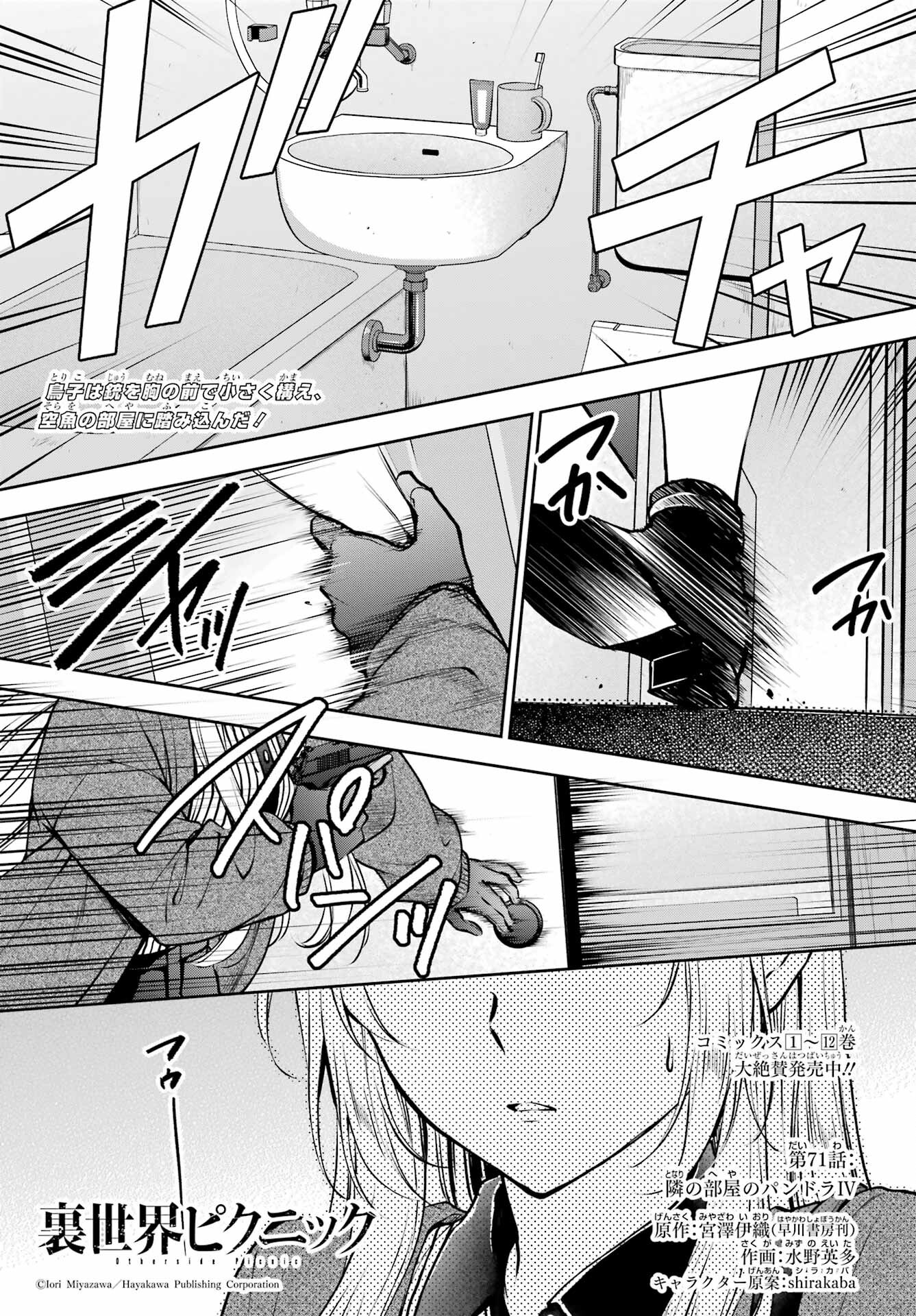 Read URASEKAI PICNIC Chapter 71 [High Quality / Full] - Page 1 - nicomanga.com