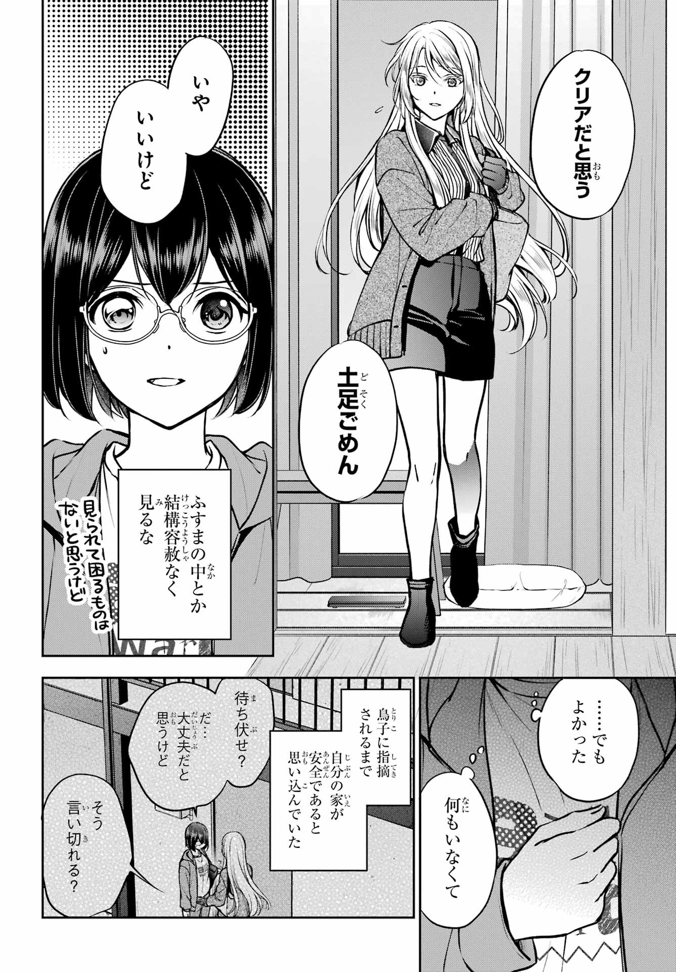 Read URASEKAI PICNIC Chapter 71 [High Quality / Full] - Page 2 - nicomanga.com