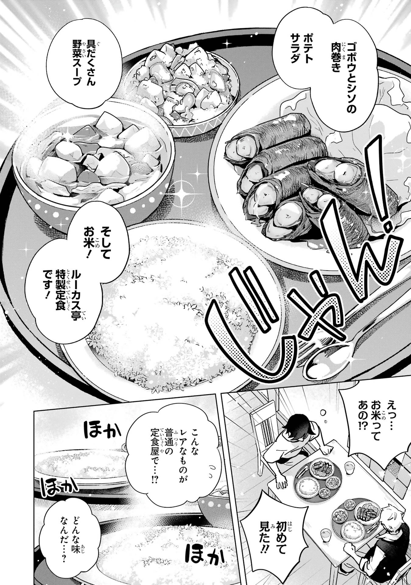 SAIBAI CHEAT DE SAIKYOU SAIEN - E, TADA NO KATEI SAIENDESU KEDO? Chap 3.2 - Pic 11
