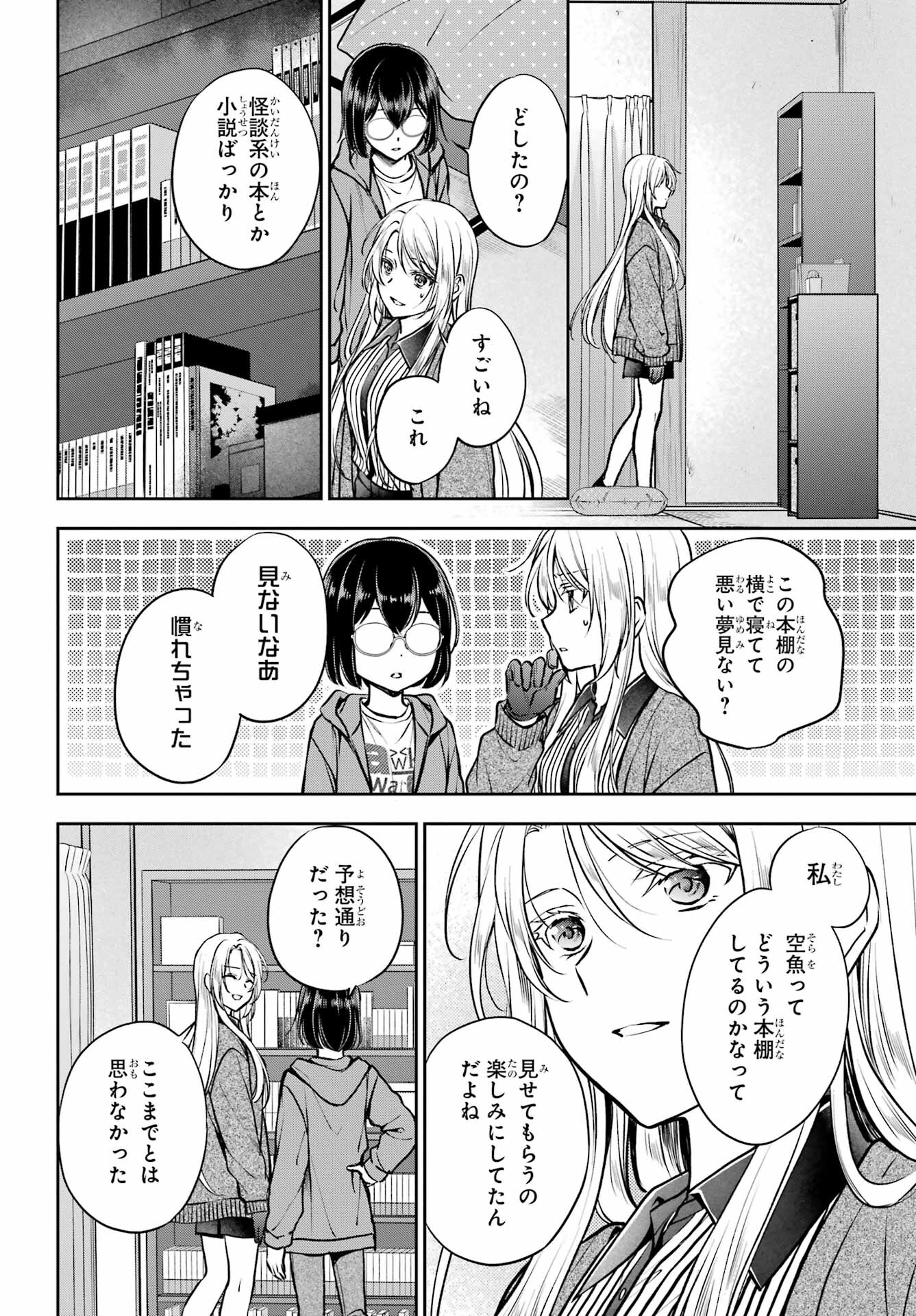 Read URASEKAI PICNIC Chapter 71 [High Quality / Full] - Page 4 - nicomanga.com