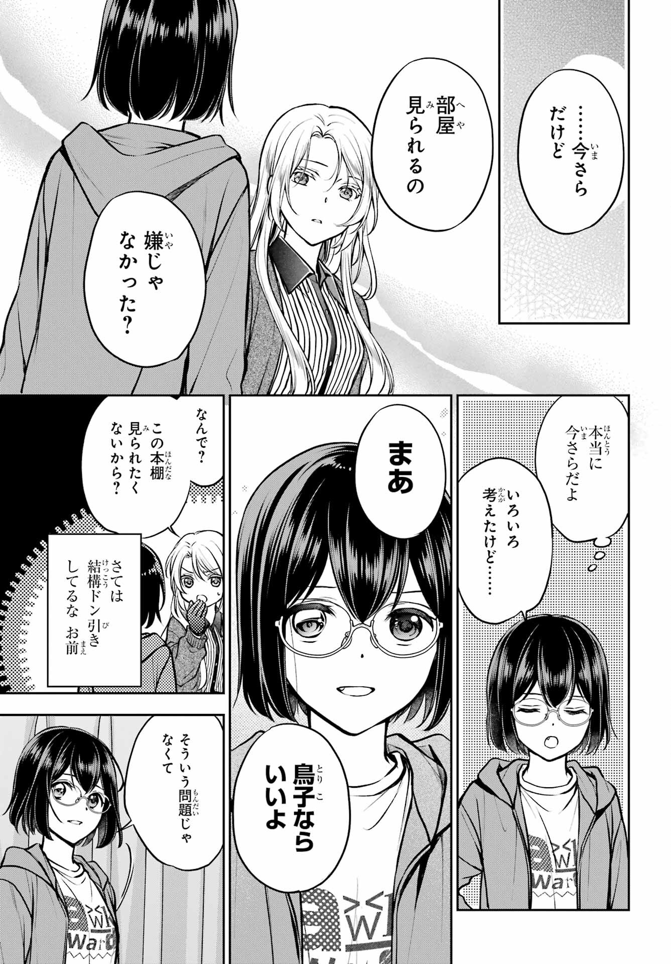 Read URASEKAI PICNIC Chapter 71 [High Quality / Full] - Page 5 - nicomanga.com