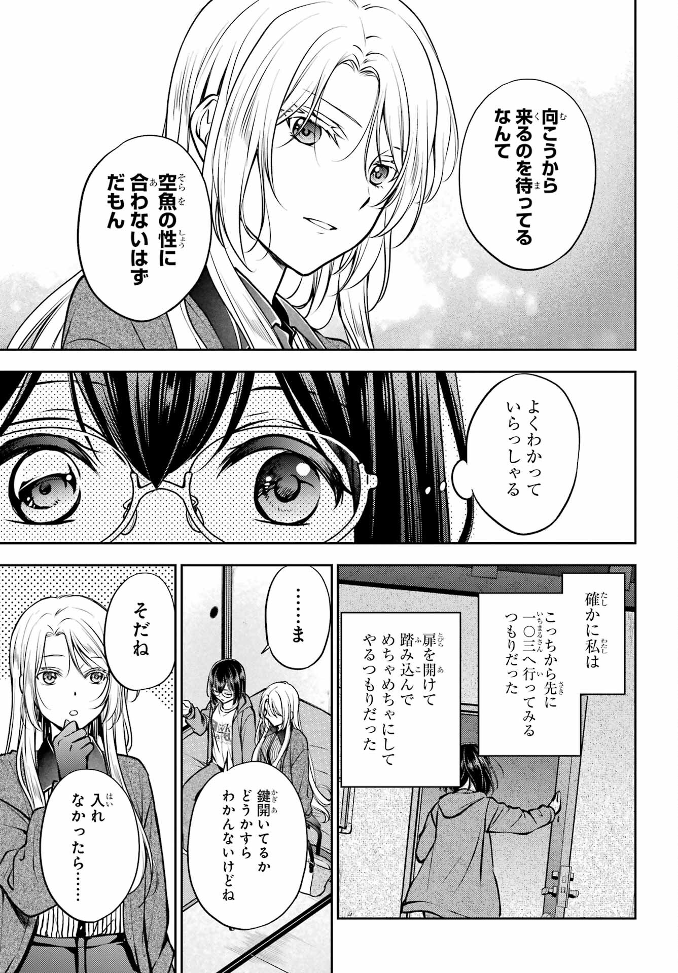 Read URASEKAI PICNIC Chapter 71 [High Quality / Full] - Page 9 - nicomanga.com