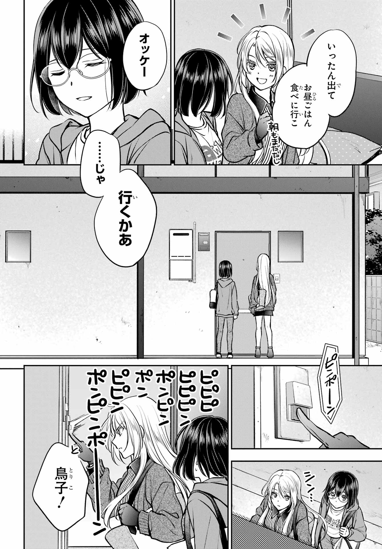 Read URASEKAI PICNIC Chapter 71 [High Quality / Full] - Page 10 - nicomanga.com