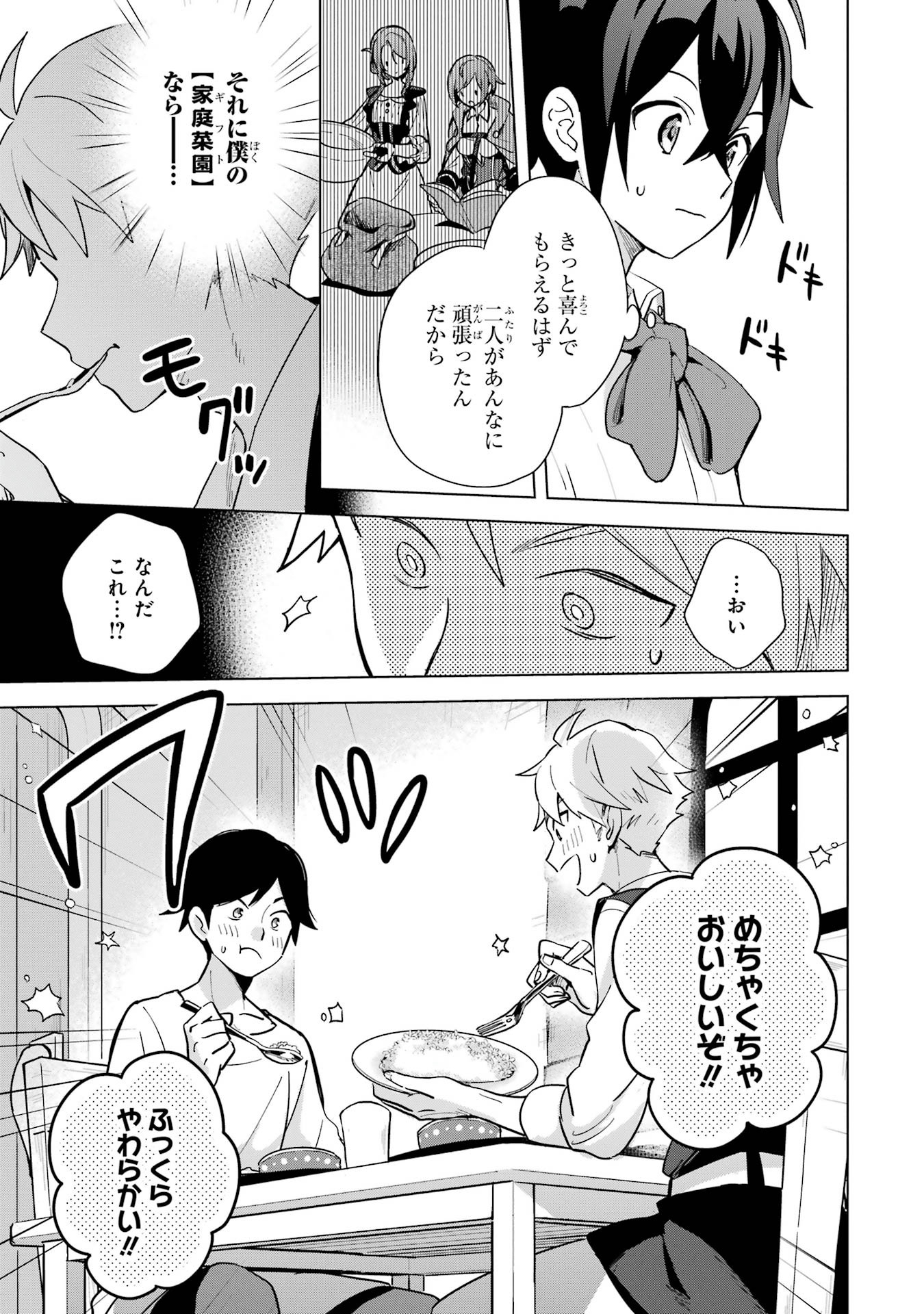 SAIBAI CHEAT DE SAIKYOU SAIEN - E, TADA NO KATEI SAIENDESU KEDO? Chap 3.2 - Pic 12