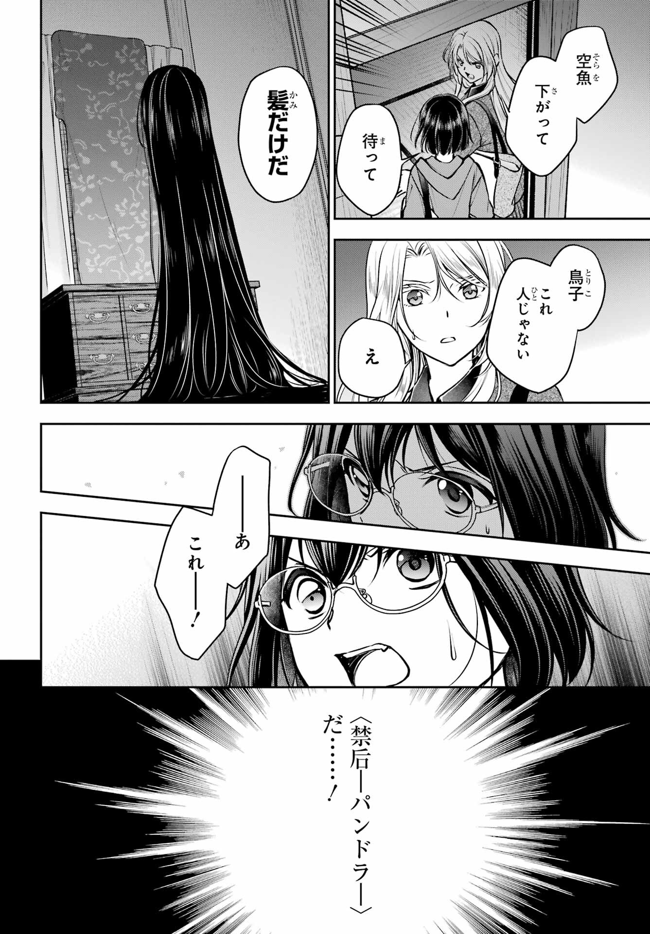 Read URASEKAI PICNIC Chapter 71 [High Quality / Full] - Page 20 - nicomanga.com