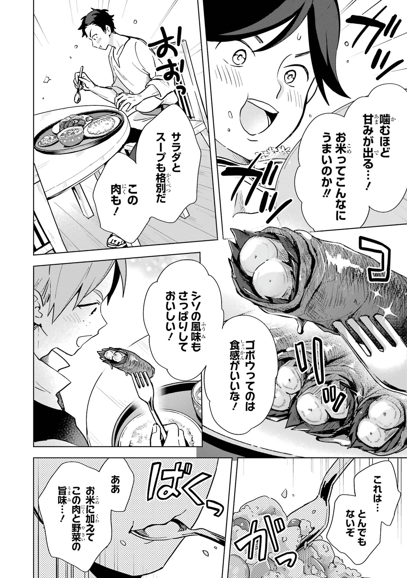SAIBAI CHEAT DE SAIKYOU SAIEN - E, TADA NO KATEI SAIENDESU KEDO? Chap 3.2 - Pic 13