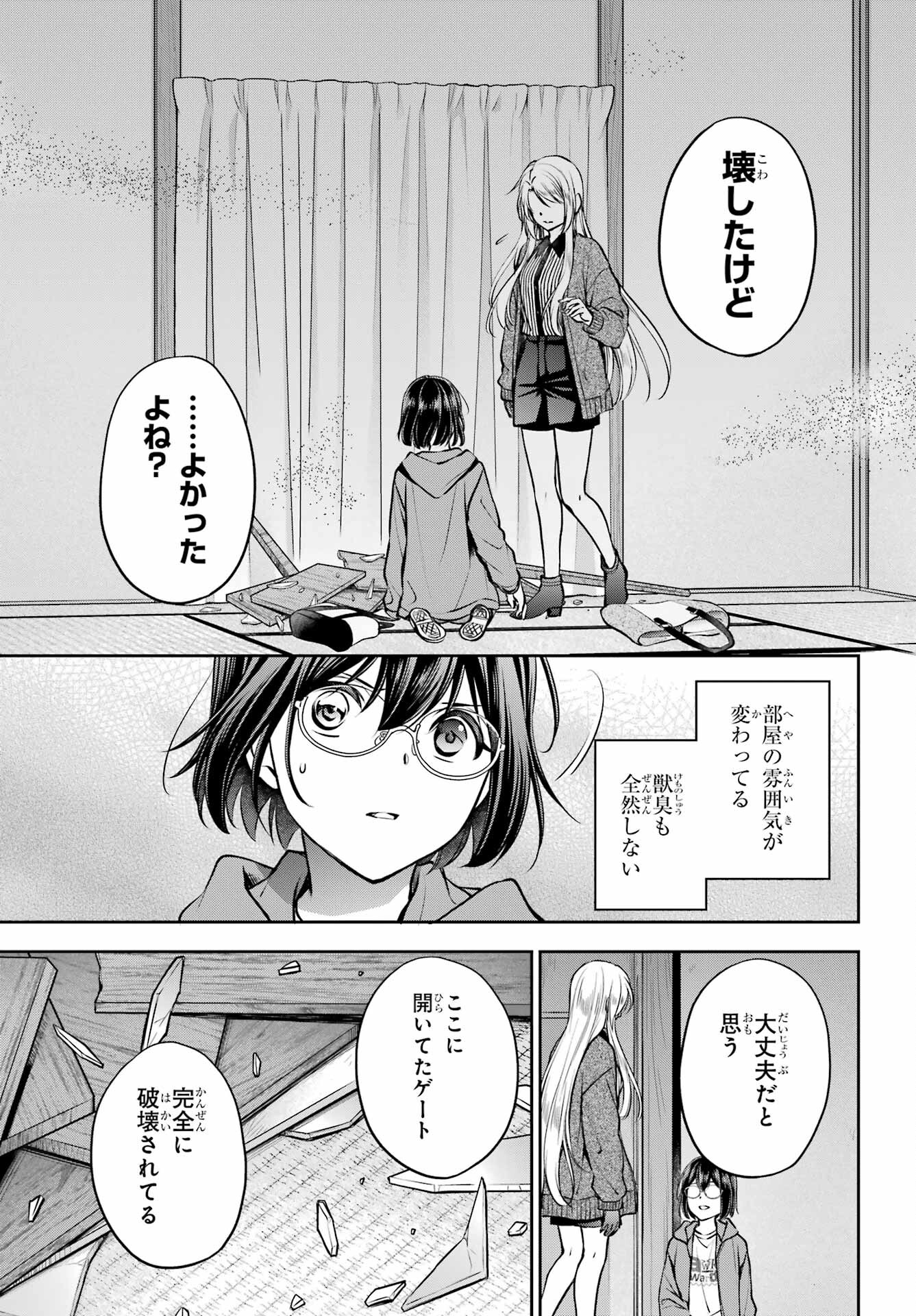 Read URASEKAI PICNIC Chapter 71 [High Quality / Full] - Page 33 - nicomanga.com