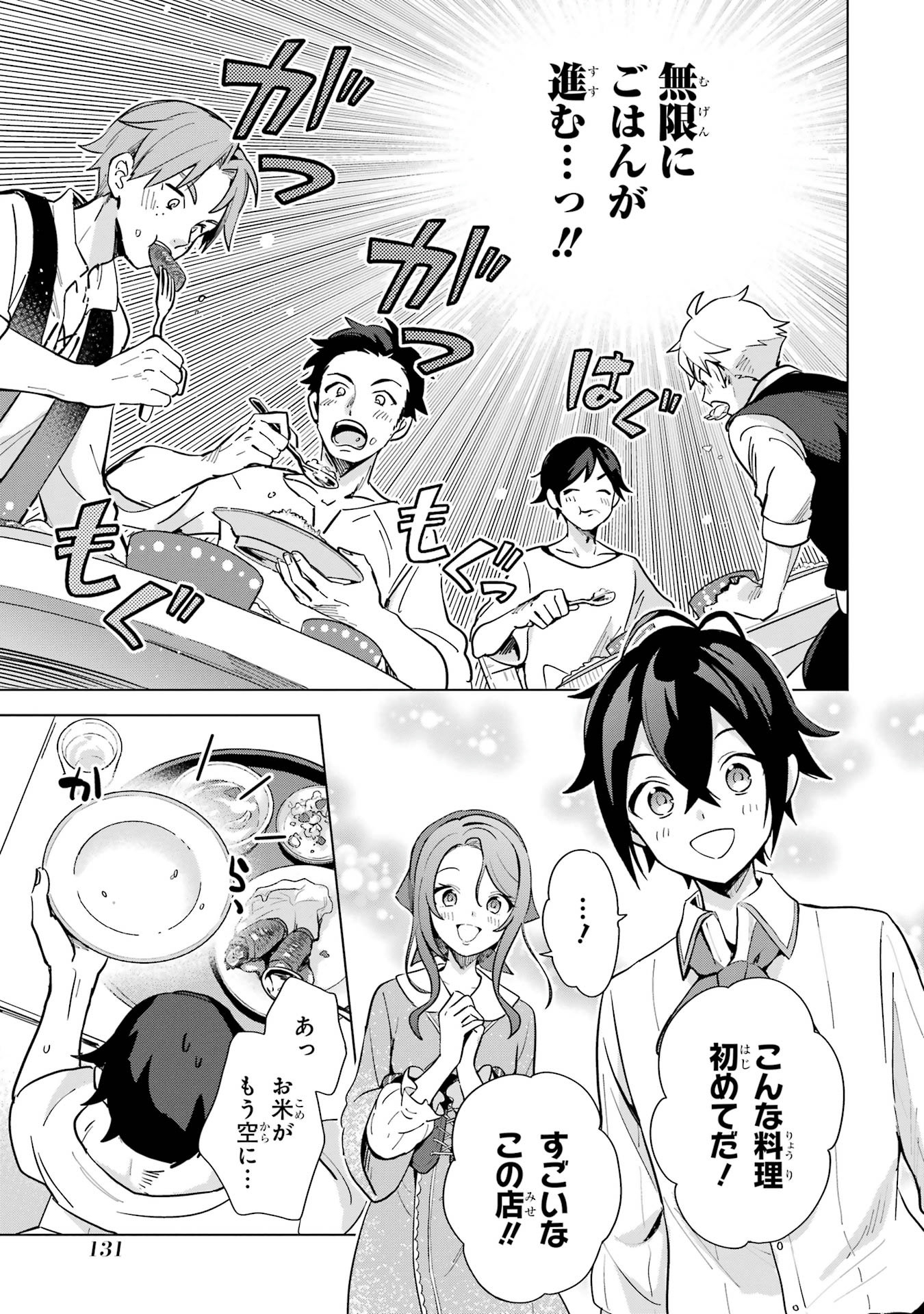 SAIBAI CHEAT DE SAIKYOU SAIEN - E, TADA NO KATEI SAIENDESU KEDO? Chap 3.2 - Pic 14
