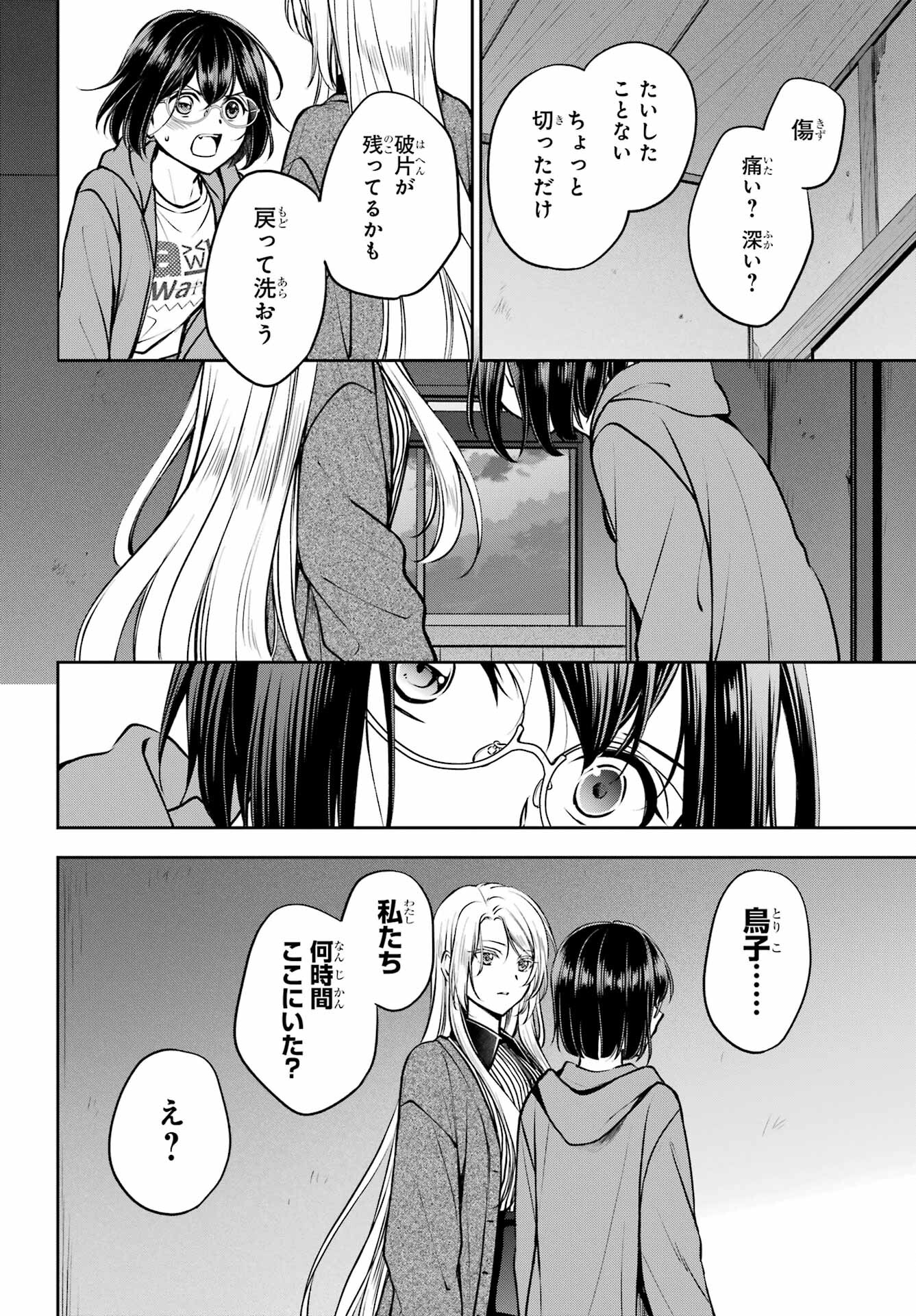 Read URASEKAI PICNIC Chapter 71 [High Quality / Full] - Page 36 - nicomanga.com