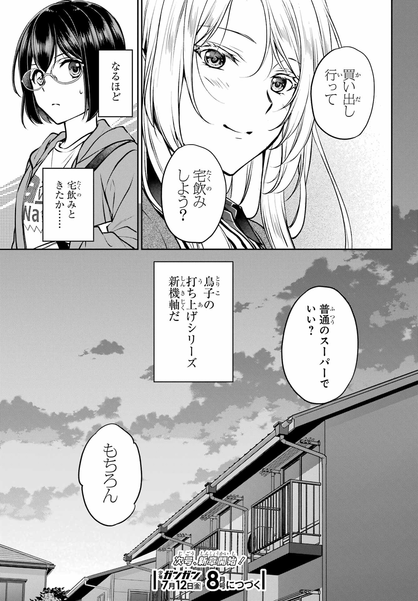 Read URASEKAI PICNIC Chapter 71 [High Quality / Full] - Page 39 - nicomanga.com