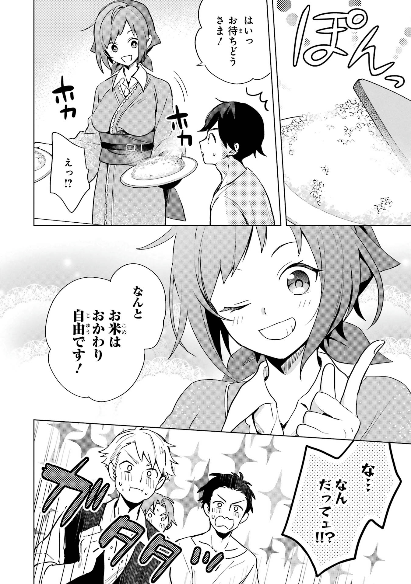 SAIBAI CHEAT DE SAIKYOU SAIEN - E, TADA NO KATEI SAIENDESU KEDO? Chap 3.2 - Pic 15