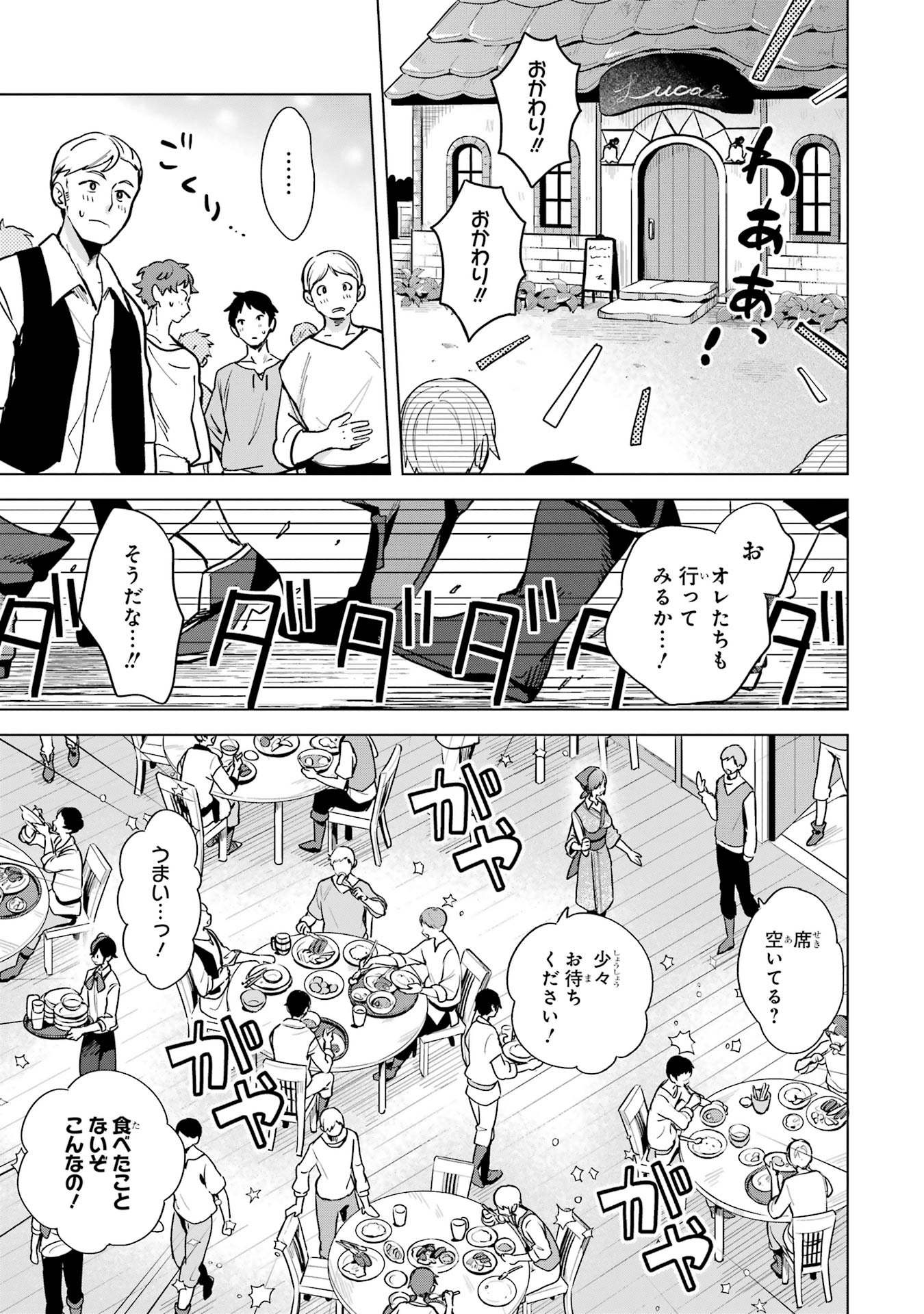 SAIBAI CHEAT DE SAIKYOU SAIEN - E, TADA NO KATEI SAIENDESU KEDO? Chap 3.2 - Pic 16