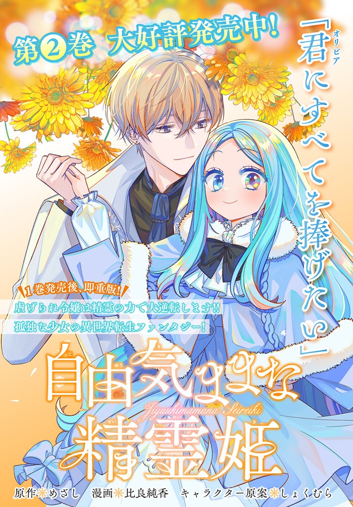 JIYUU KIMAMA NA SEIREIHIME Chapter 11.4 - Page 2
