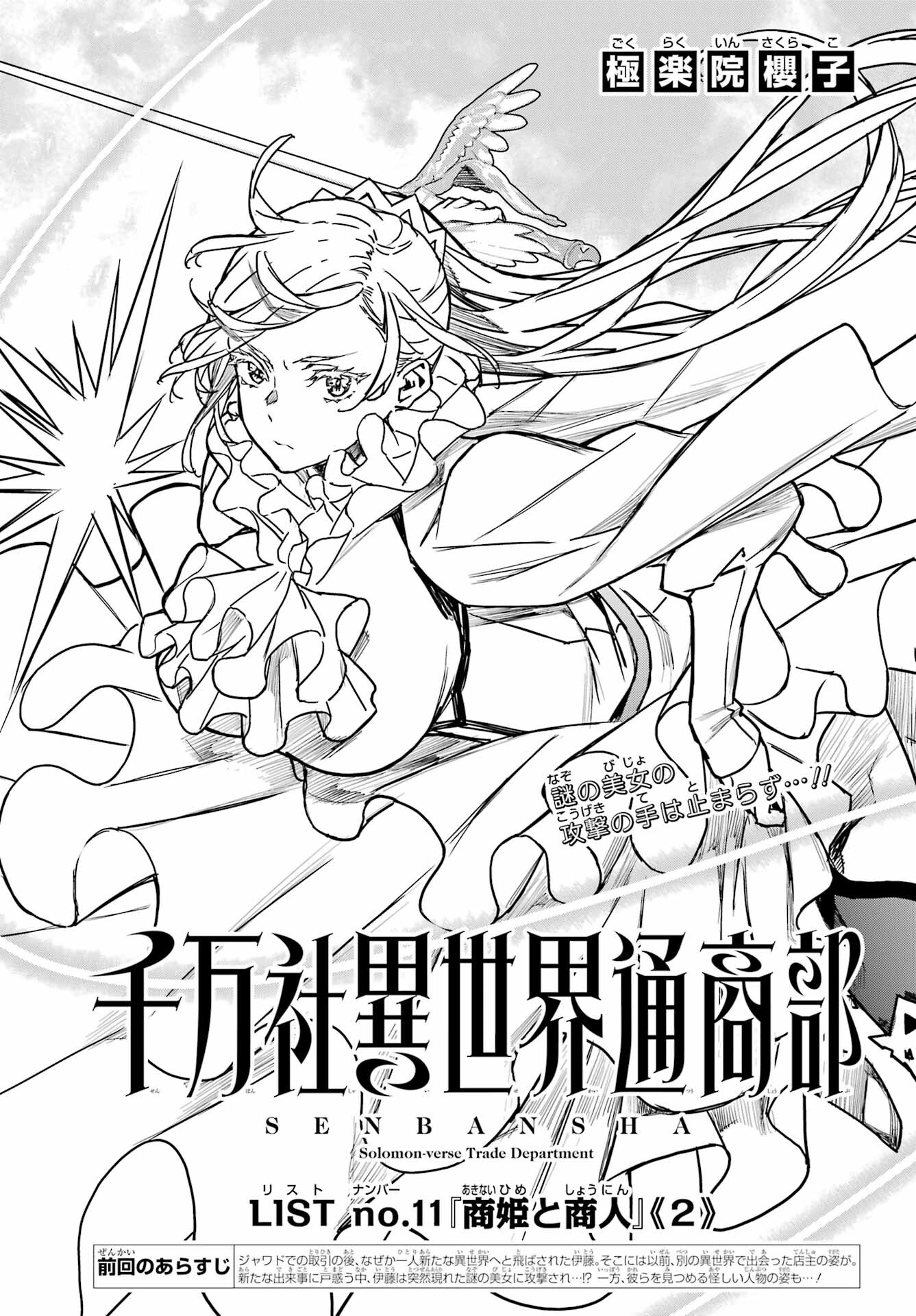 Read SENBANSHA ISEKAI TSUUSHOUBU Chapter 11 [High Quality / Full] - Page 1 - nicomanga.com