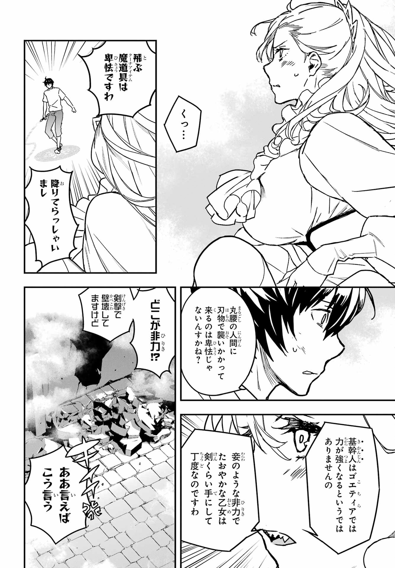 Read SENBANSHA ISEKAI TSUUSHOUBU Chapter 11 [High Quality / Full] - Page 6 - nicomanga.com