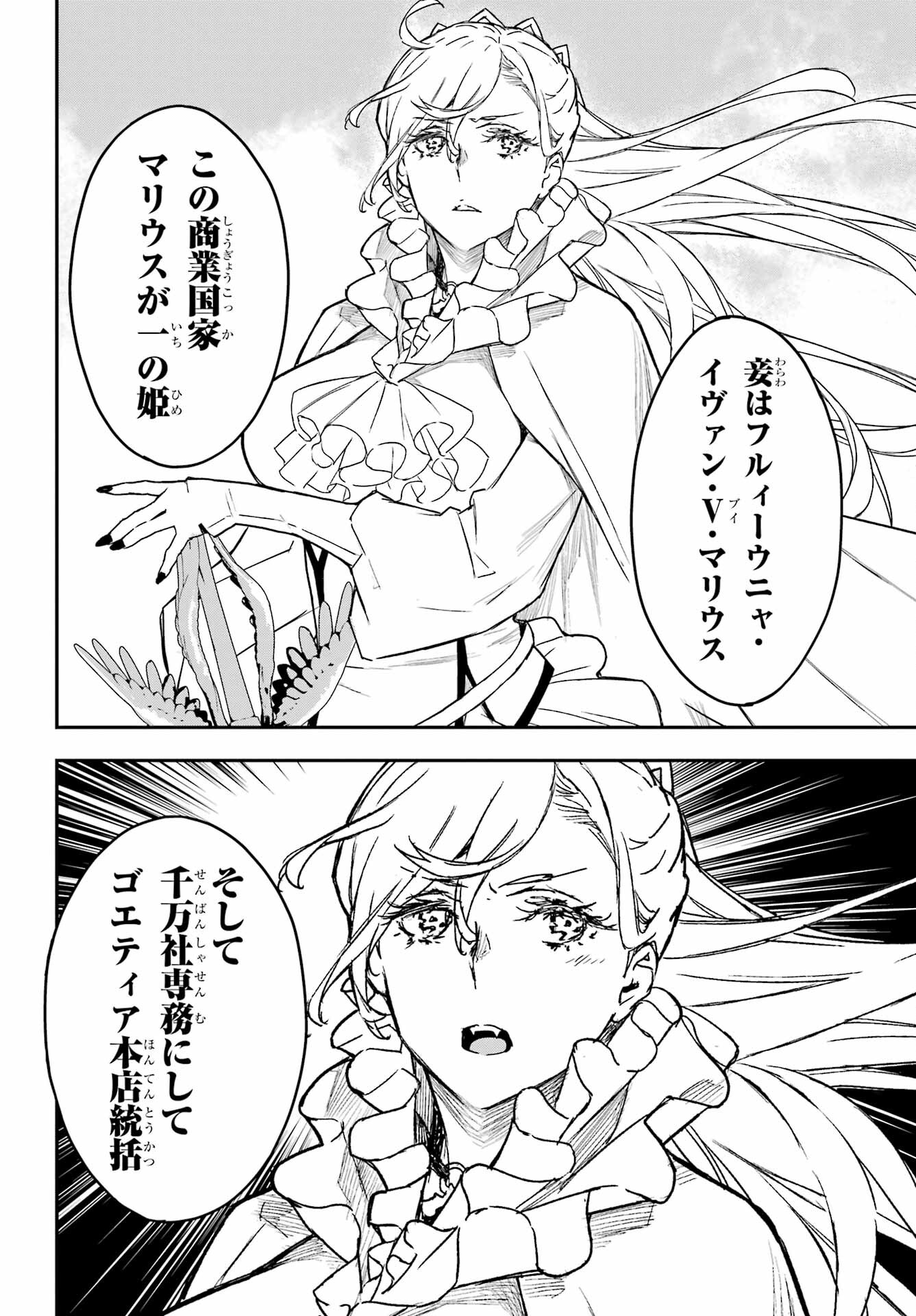 Read SENBANSHA ISEKAI TSUUSHOUBU Chapter 11 [High Quality / Full] - Page 8 - nicomanga.com