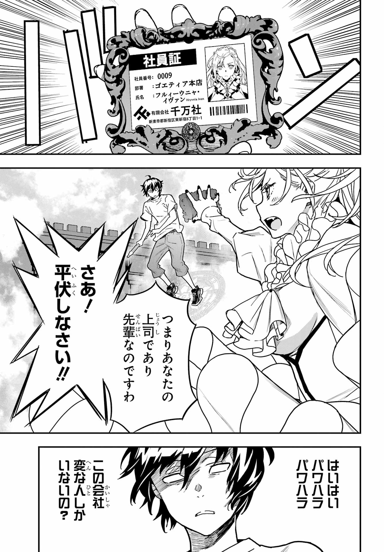 Read SENBANSHA ISEKAI TSUUSHOUBU Chapter 11 [High Quality / Full] - Page 9 - nicomanga.com