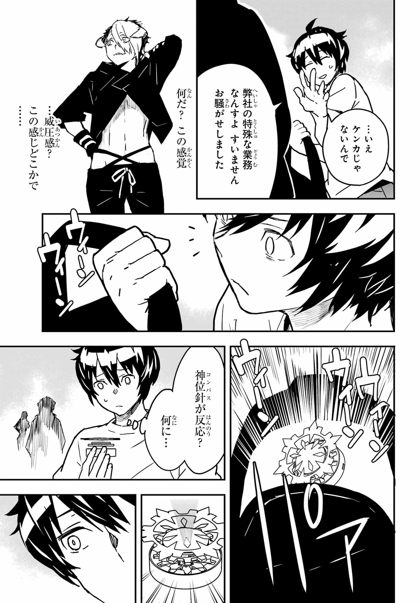 Read SENBANSHA ISEKAI TSUUSHOUBU Chapter 11 [High Quality / Full] - Page 11 - nicomanga.com