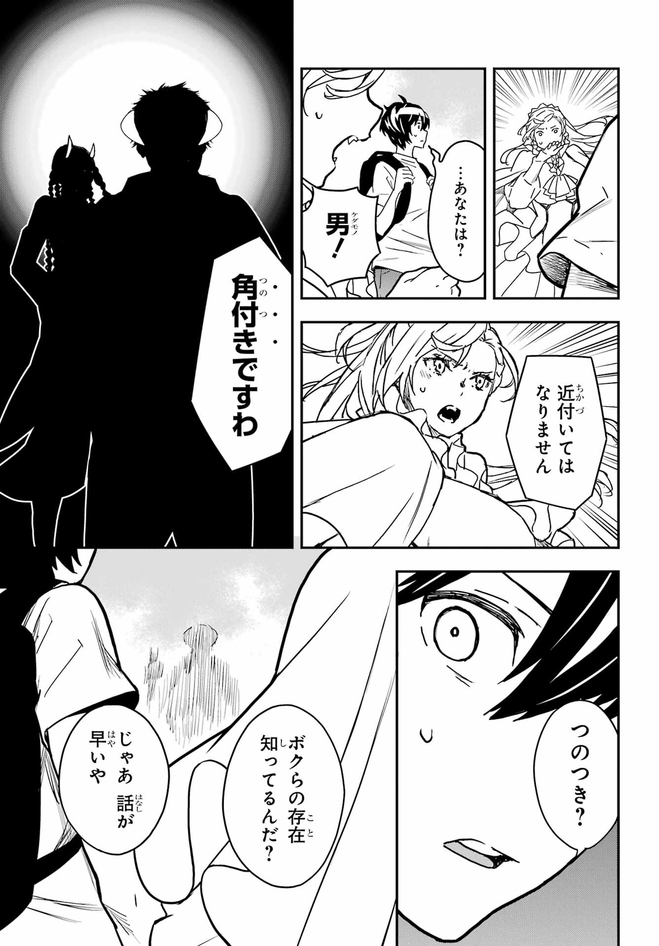 Read SENBANSHA ISEKAI TSUUSHOUBU Chapter 11 [High Quality / Full] - Page 13 - nicomanga.com