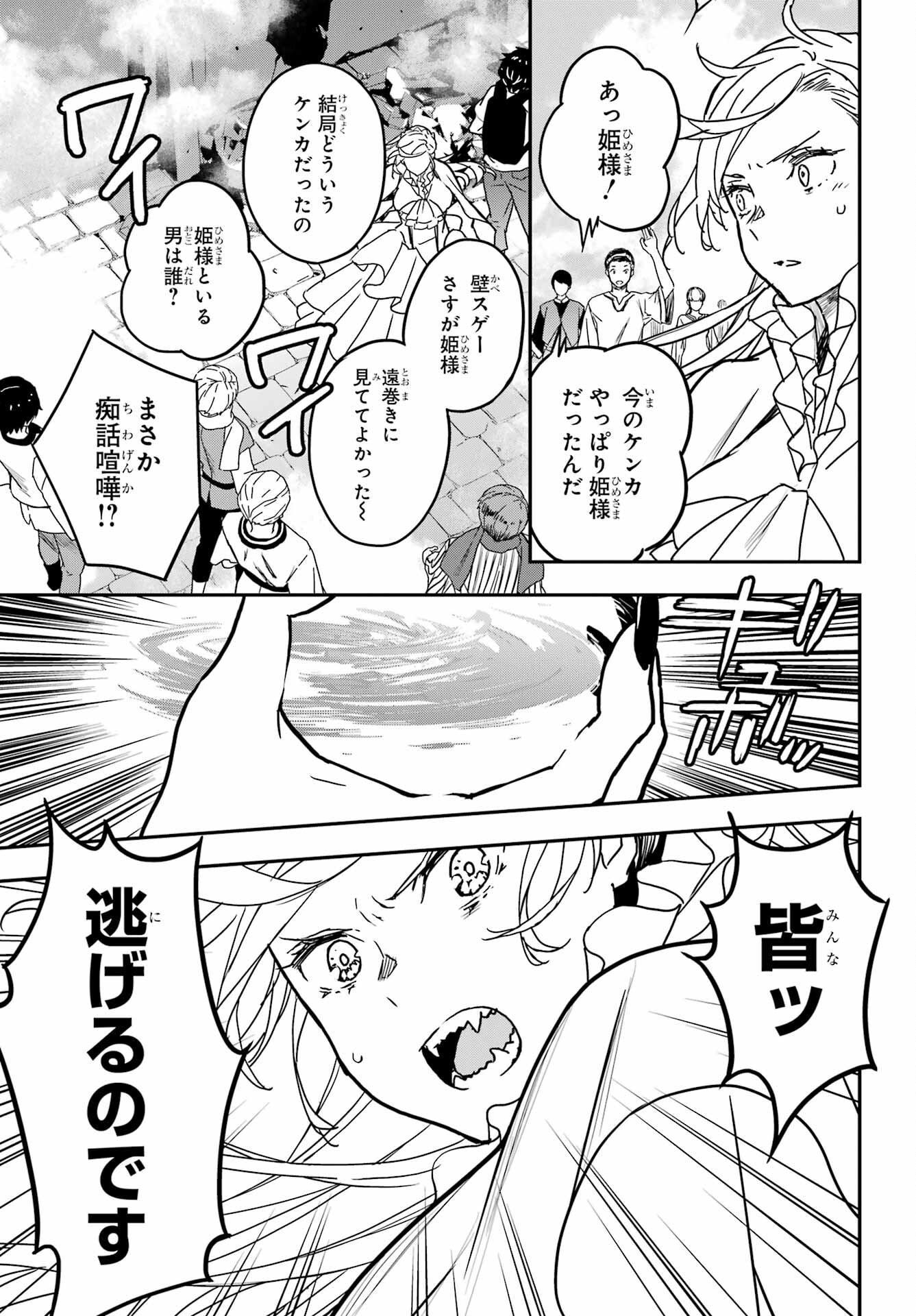 Read SENBANSHA ISEKAI TSUUSHOUBU Chapter 11 [High Quality / Full] - Page 17 - nicomanga.com