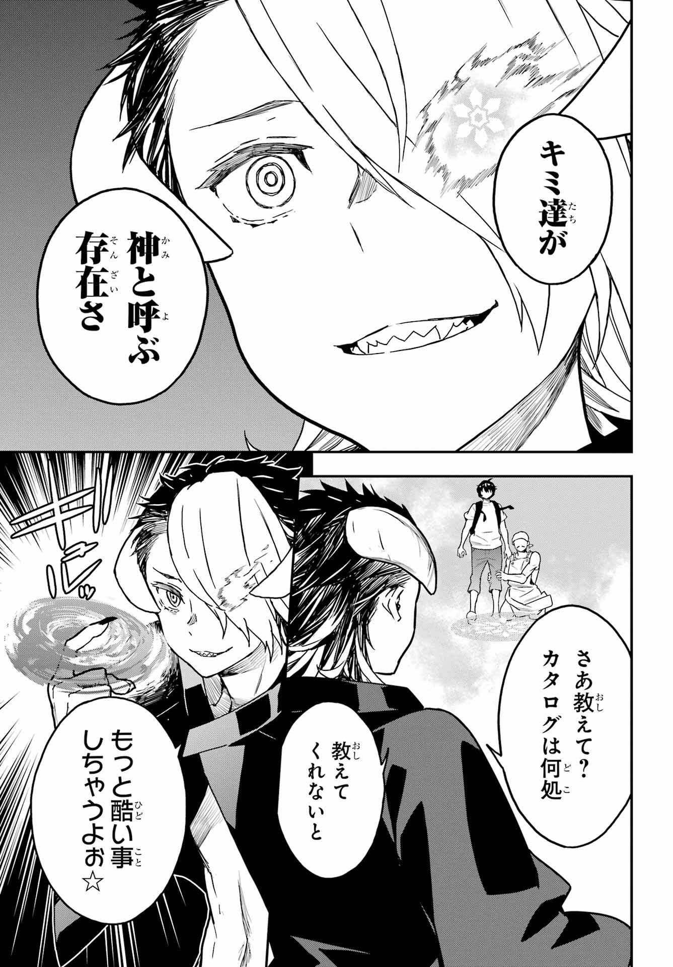 Read SENBANSHA ISEKAI TSUUSHOUBU Chapter 11 [High Quality / Full] - Page 23 - nicomanga.com