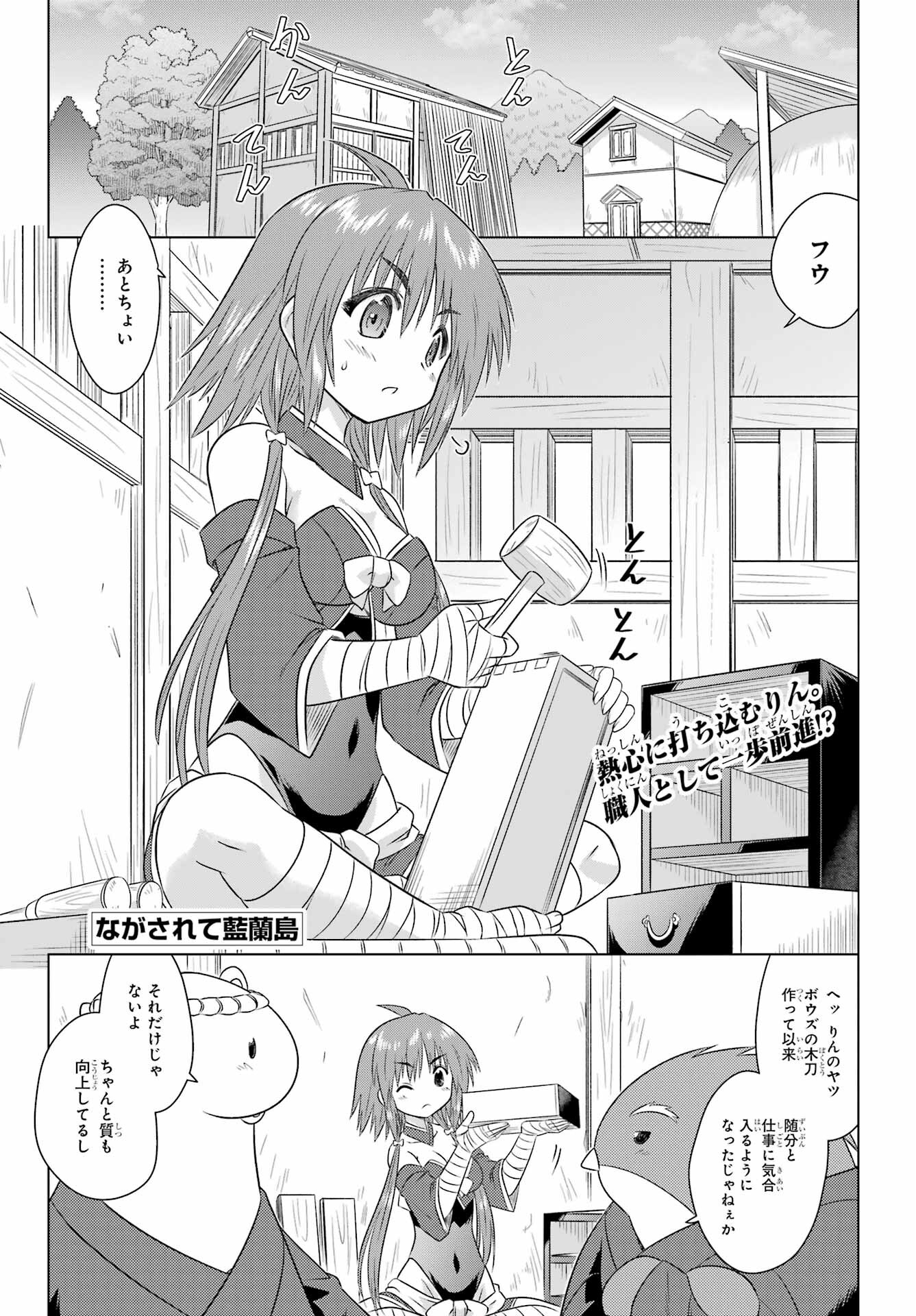 Read NAGASARETE AIRANTOU Chapter 266 [High Quality / Full] - Page 1 - nicomanga.com