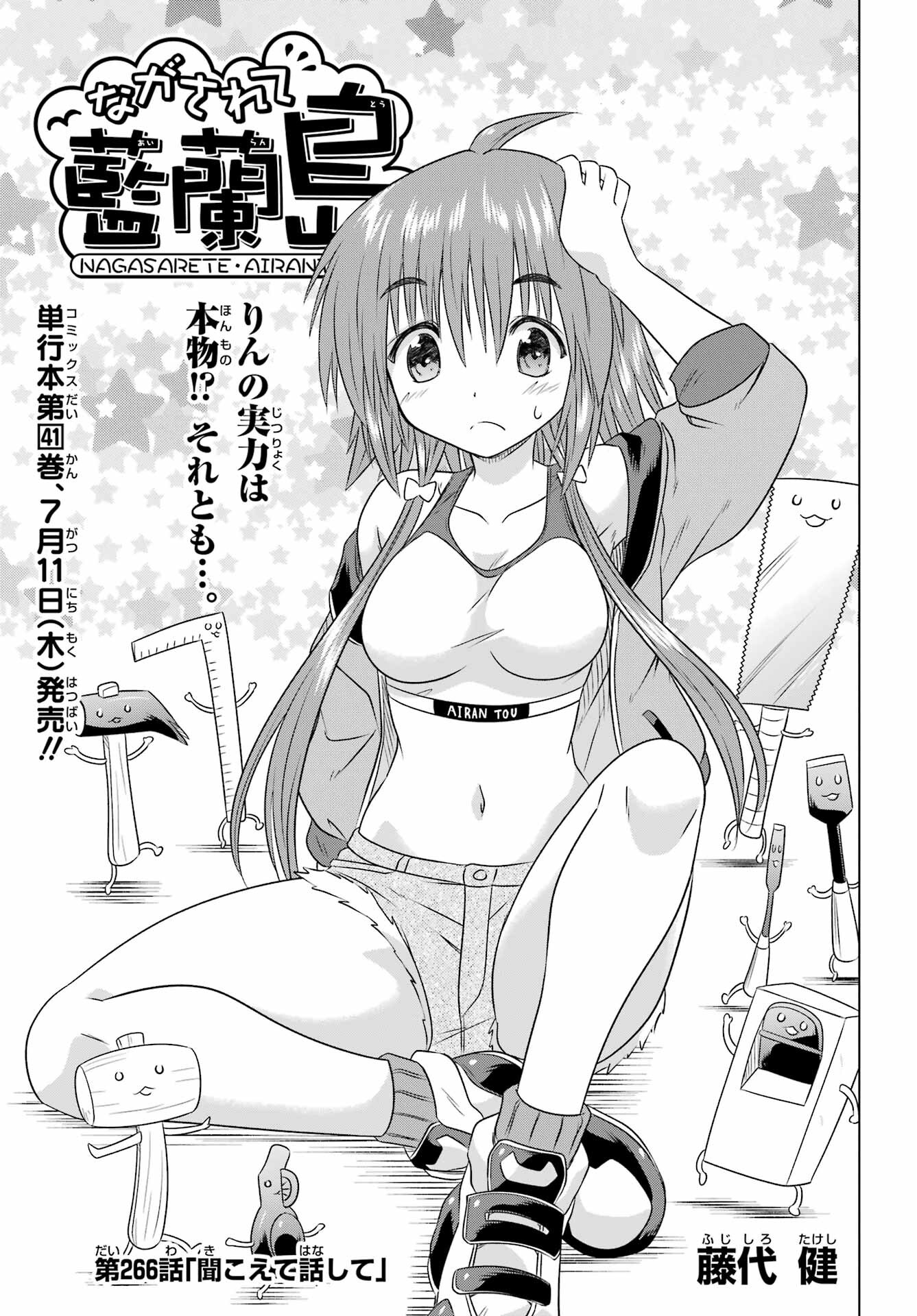 Read NAGASARETE AIRANTOU Chapter 266 [High Quality / Full] - Page 3 - nicomanga.com