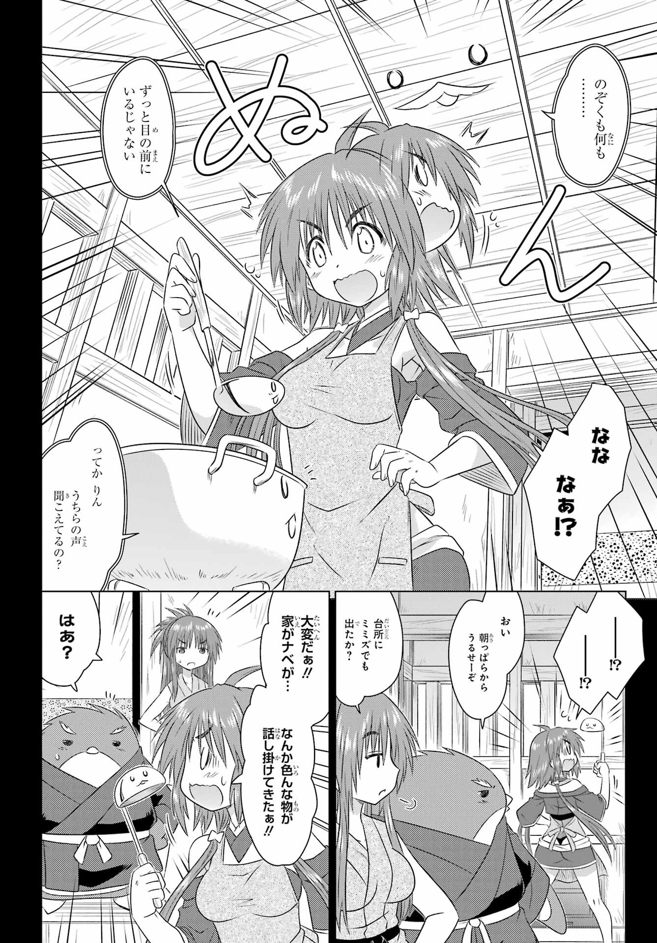 Read NAGASARETE AIRANTOU Chapter 266 [High Quality / Full] - Page 6 - nicomanga.com